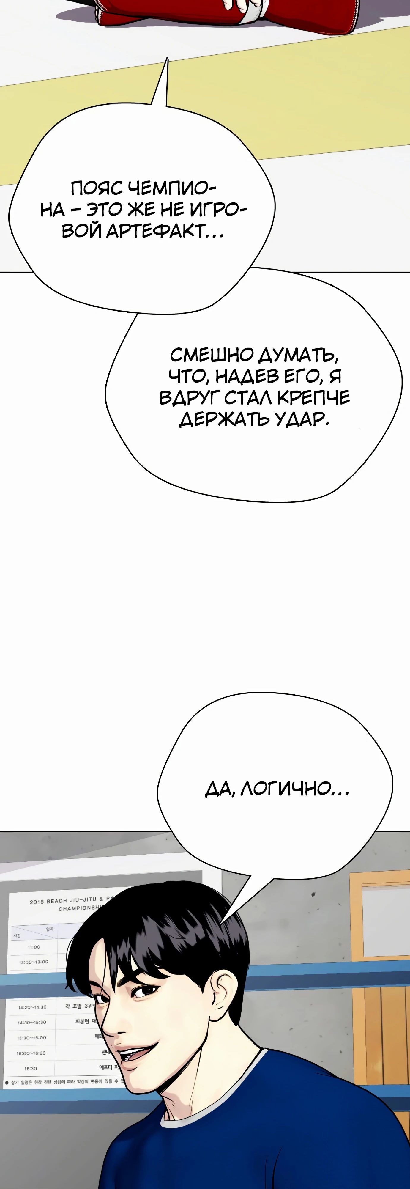 Манга Тот, над кем издеваются, слишком хорош в борьбе - Глава 91 Страница 57