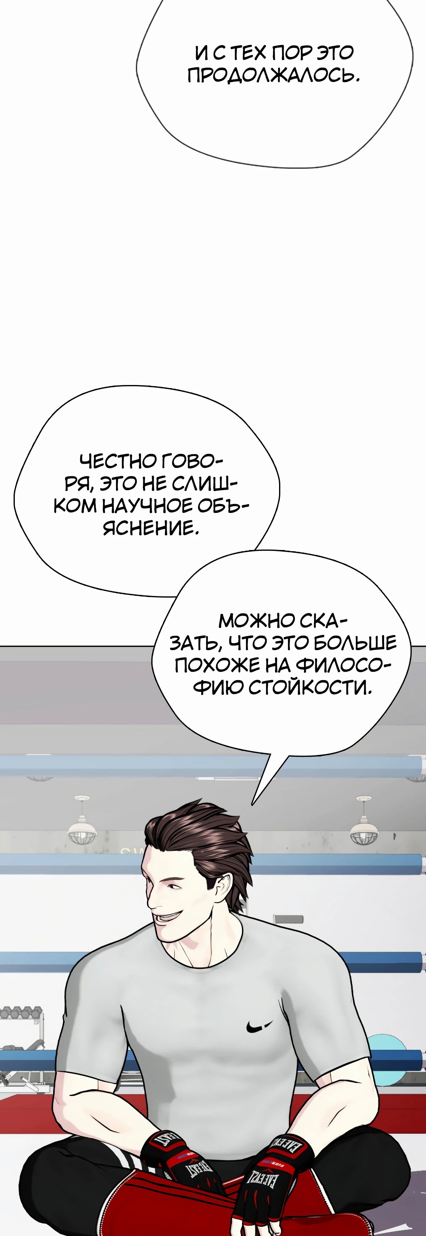 Манга Тот, над кем издеваются, слишком хорош в борьбе - Глава 91 Страница 56