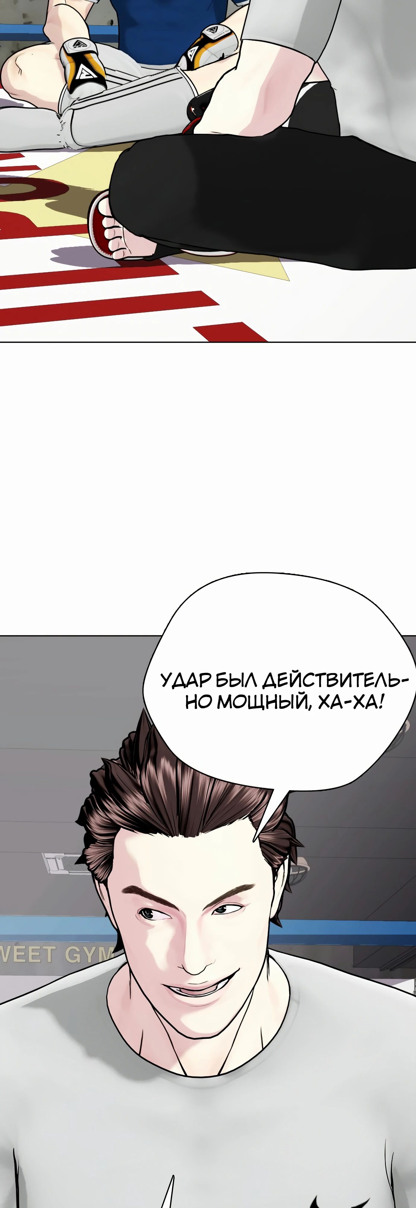 Манга Тот, над кем издеваются, слишком хорош в борьбе - Глава 91 Страница 51