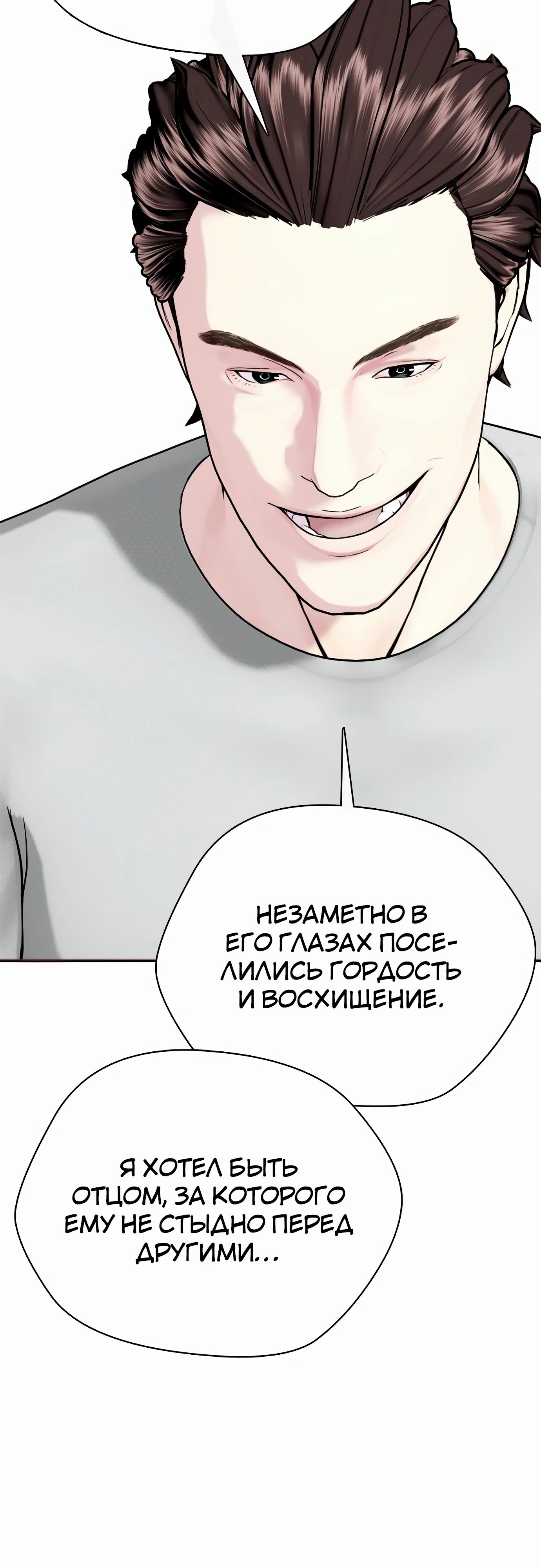 Манга Тот, над кем издеваются, слишком хорош в борьбе - Глава 91 Страница 60