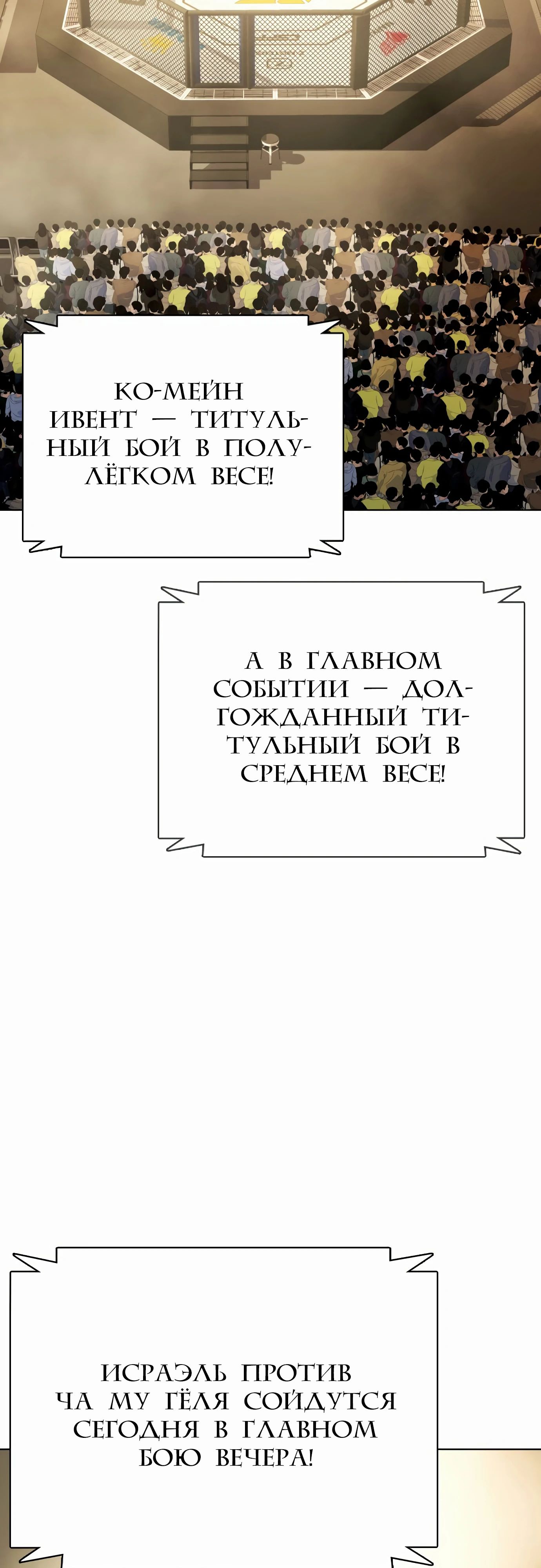 Манга Тот, над кем издеваются, слишком хорош в борьбе - Глава 91 Страница 82