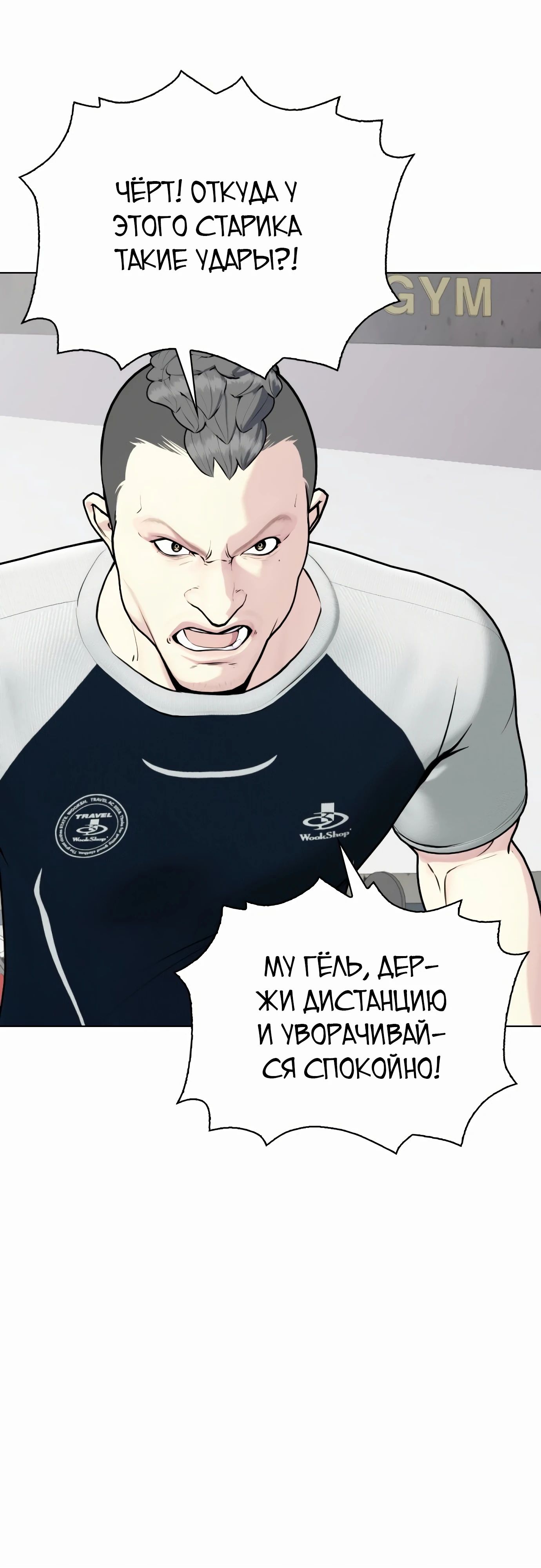 Манга Тот, над кем издеваются, слишком хорош в борьбе - Глава 91 Страница 13