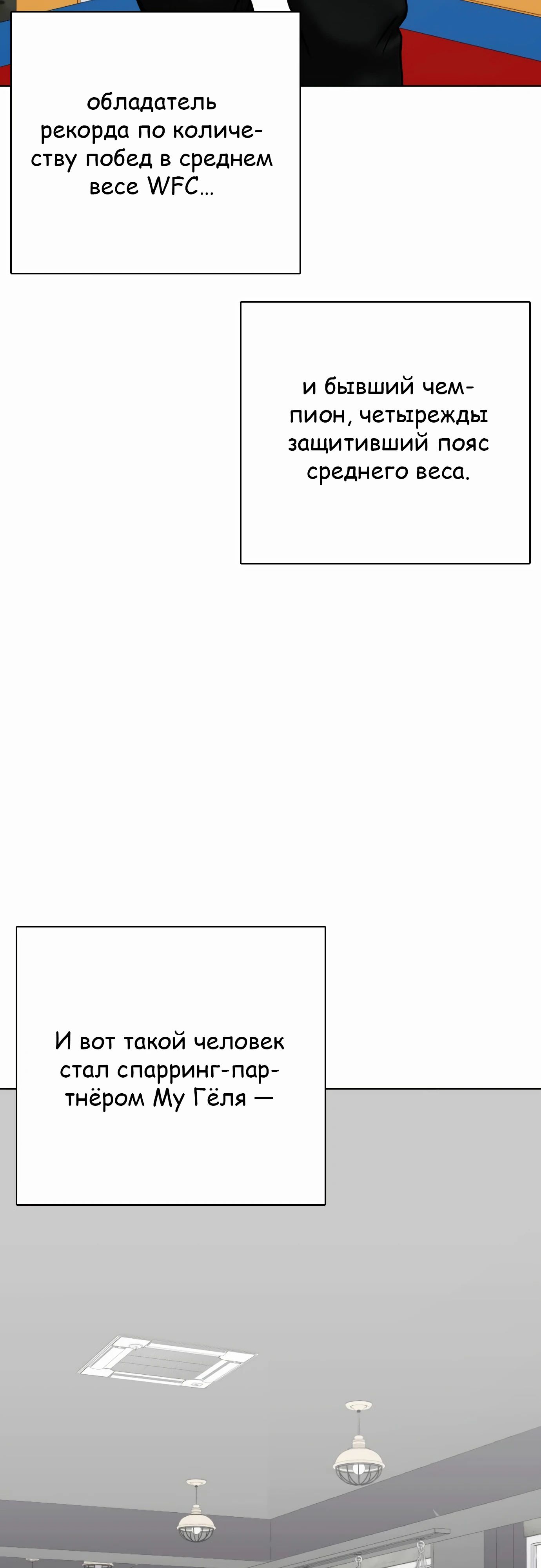 Манга Тот, над кем издеваются, слишком хорош в борьбе - Глава 91 Страница 2