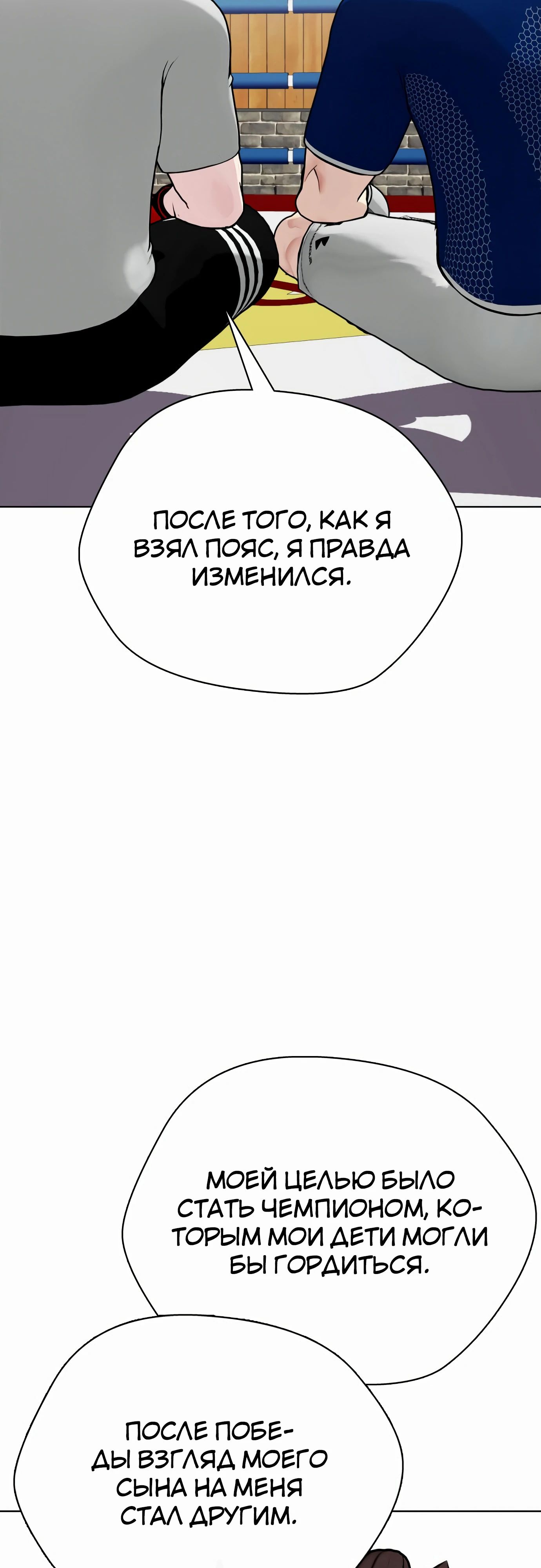 Манга Тот, над кем издеваются, слишком хорош в борьбе - Глава 91 Страница 59