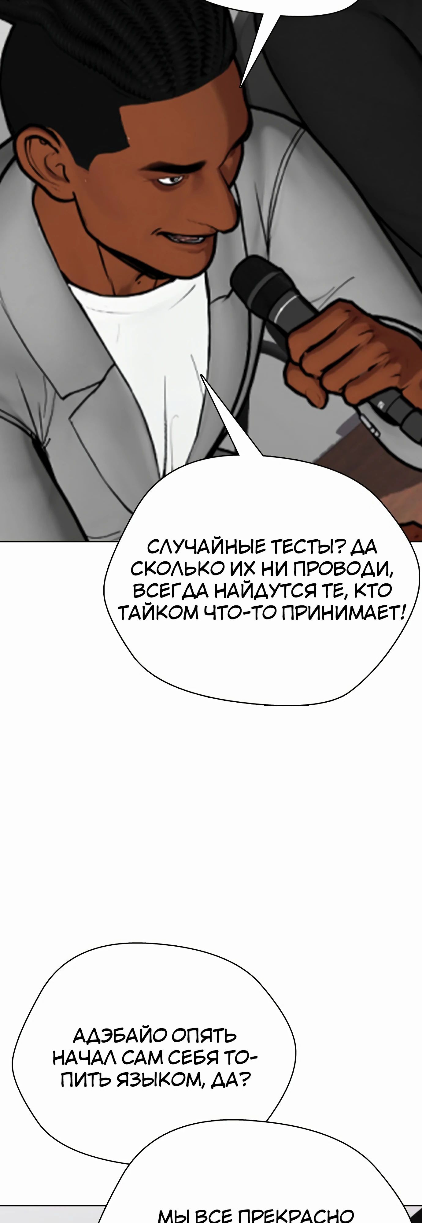 Манга Тот, над кем издеваются, слишком хорош в борьбе - Глава 91 Страница 77