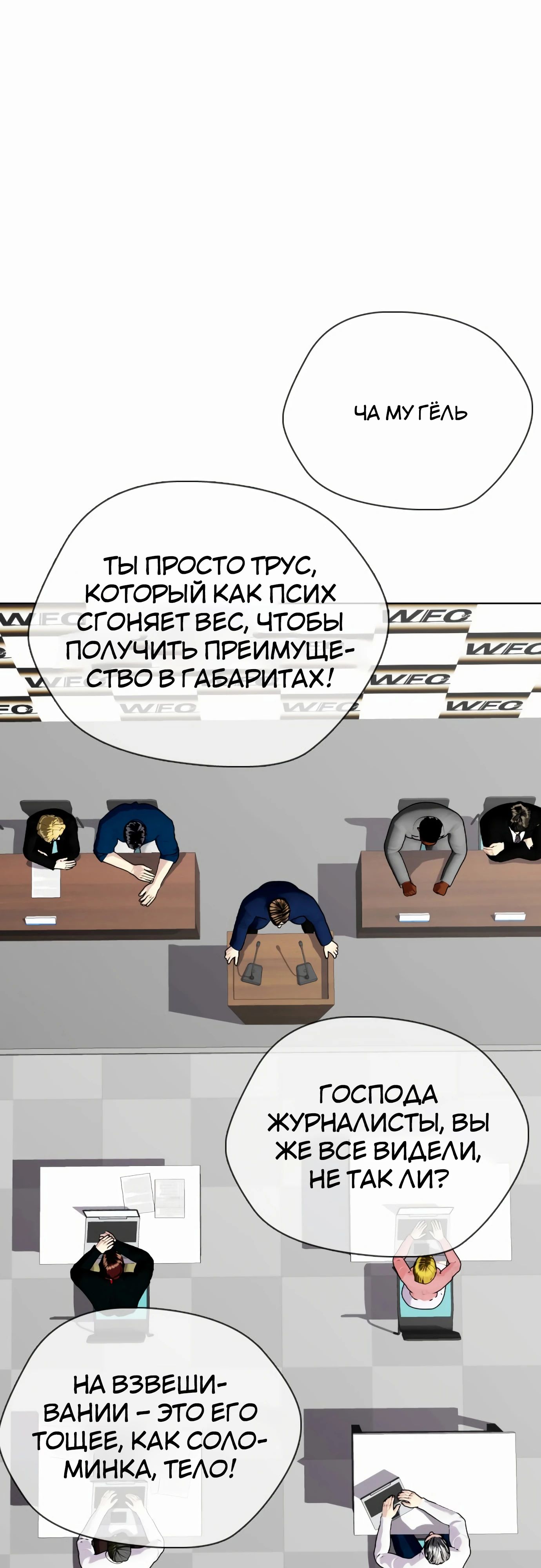 Манга Тот, над кем издеваются, слишком хорош в борьбе - Глава 91 Страница 72