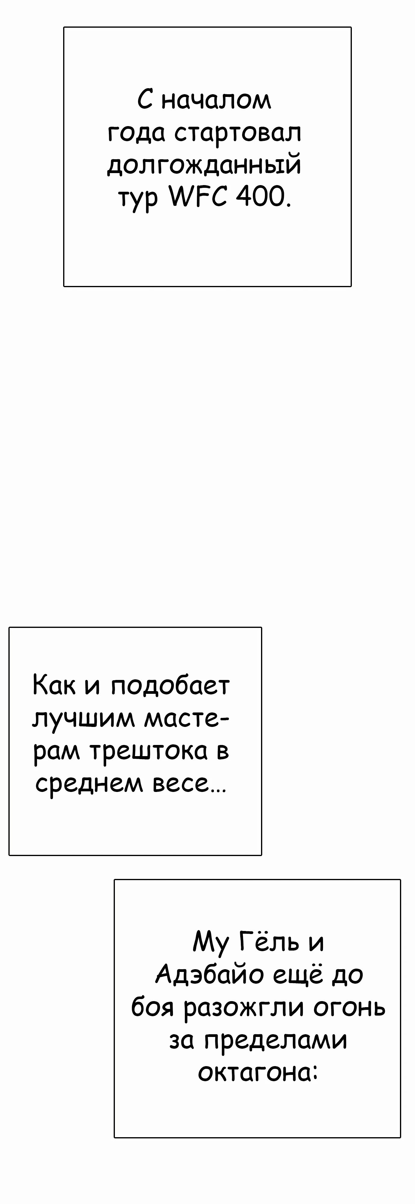 Манга Тот, над кем издеваются, слишком хорош в борьбе - Глава 91 Страница 71