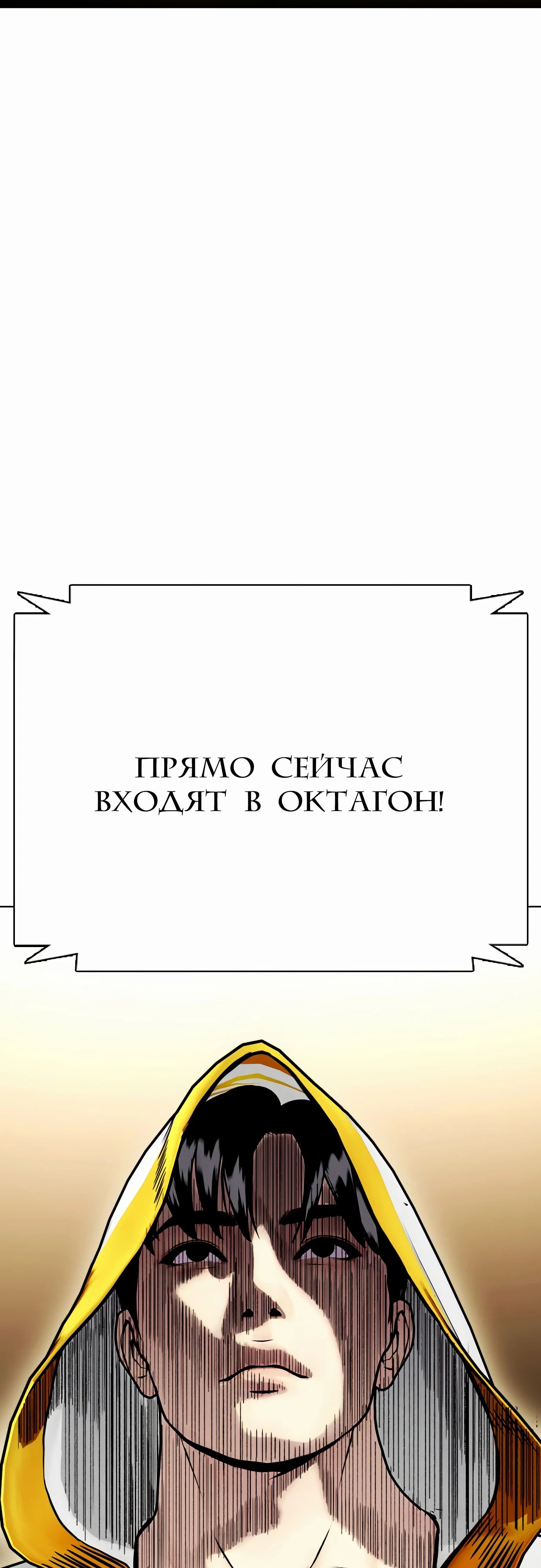 Манга Тот, над кем издеваются, слишком хорош в борьбе - Глава 91 Страница 87