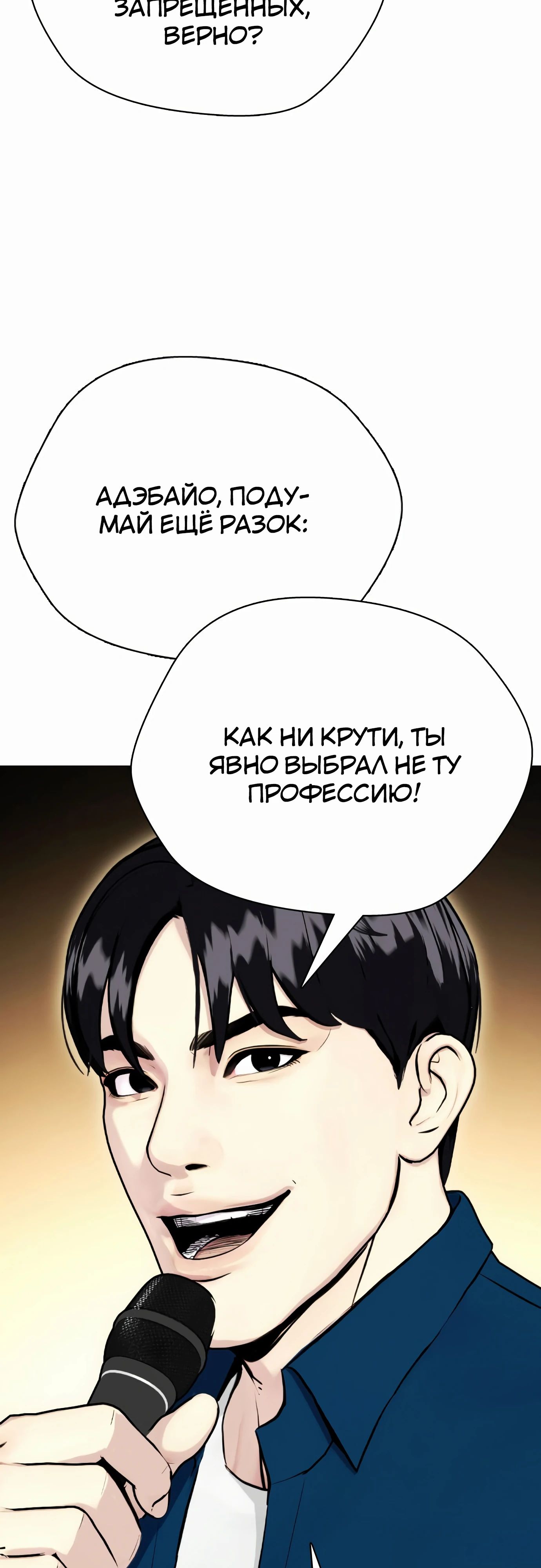 Манга Тот, над кем издеваются, слишком хорош в борьбе - Глава 91 Страница 79
