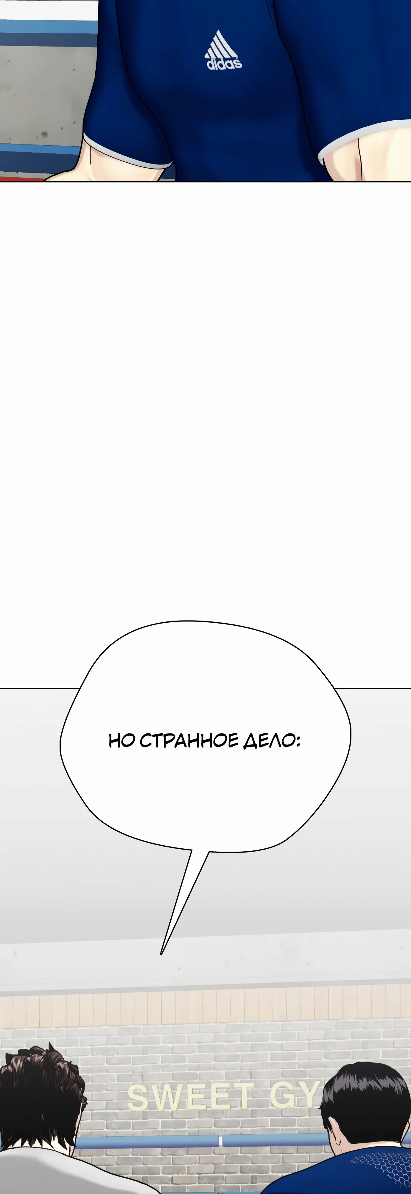 Манга Тот, над кем издеваются, слишком хорош в борьбе - Глава 91 Страница 58