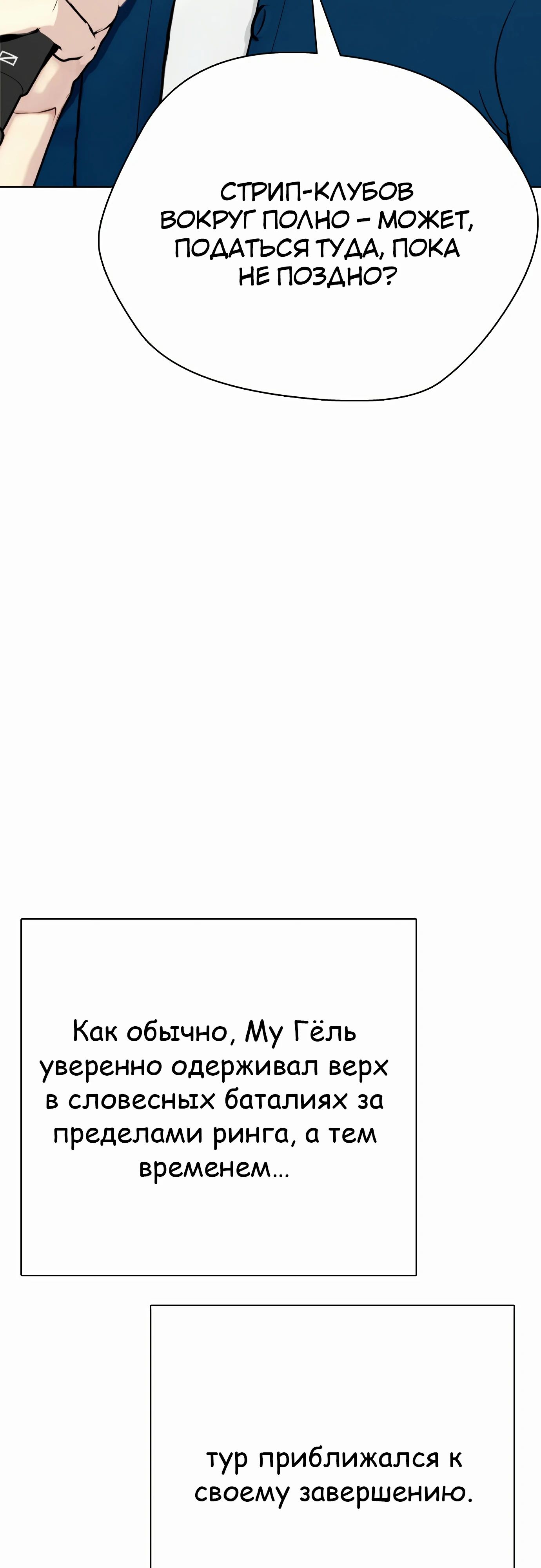 Манга Тот, над кем издеваются, слишком хорош в борьбе - Глава 91 Страница 80