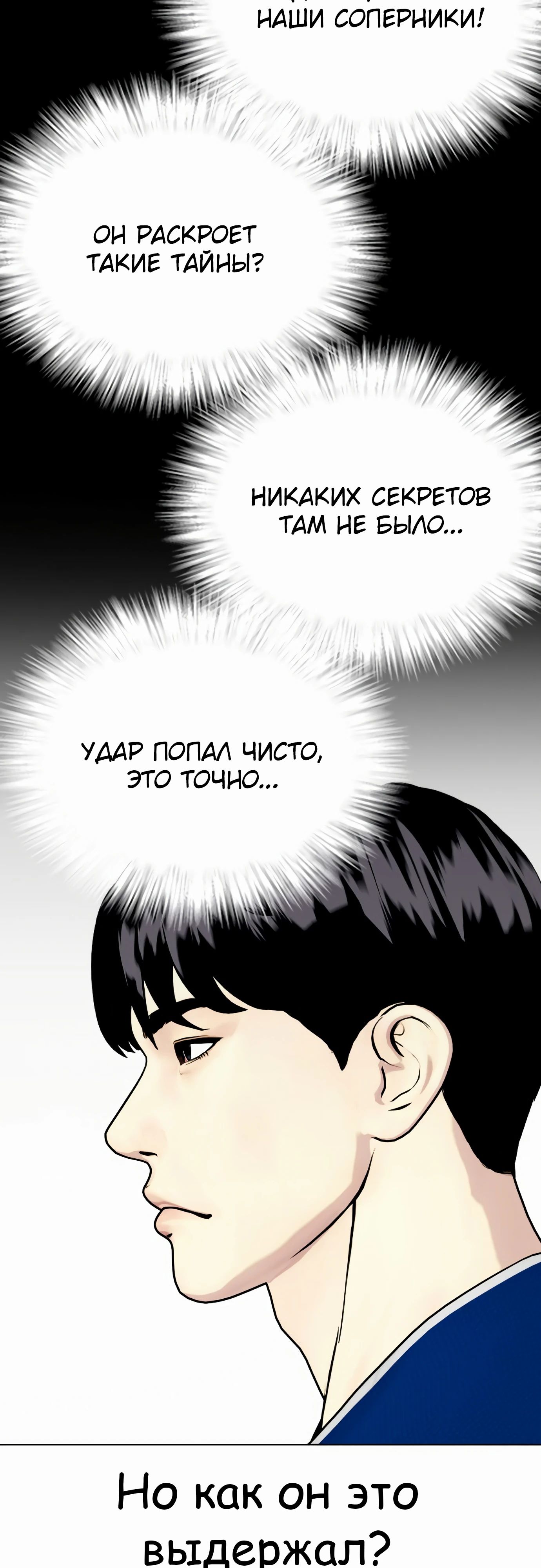 Манга Тот, над кем издеваются, слишком хорош в борьбе - Глава 91 Страница 48