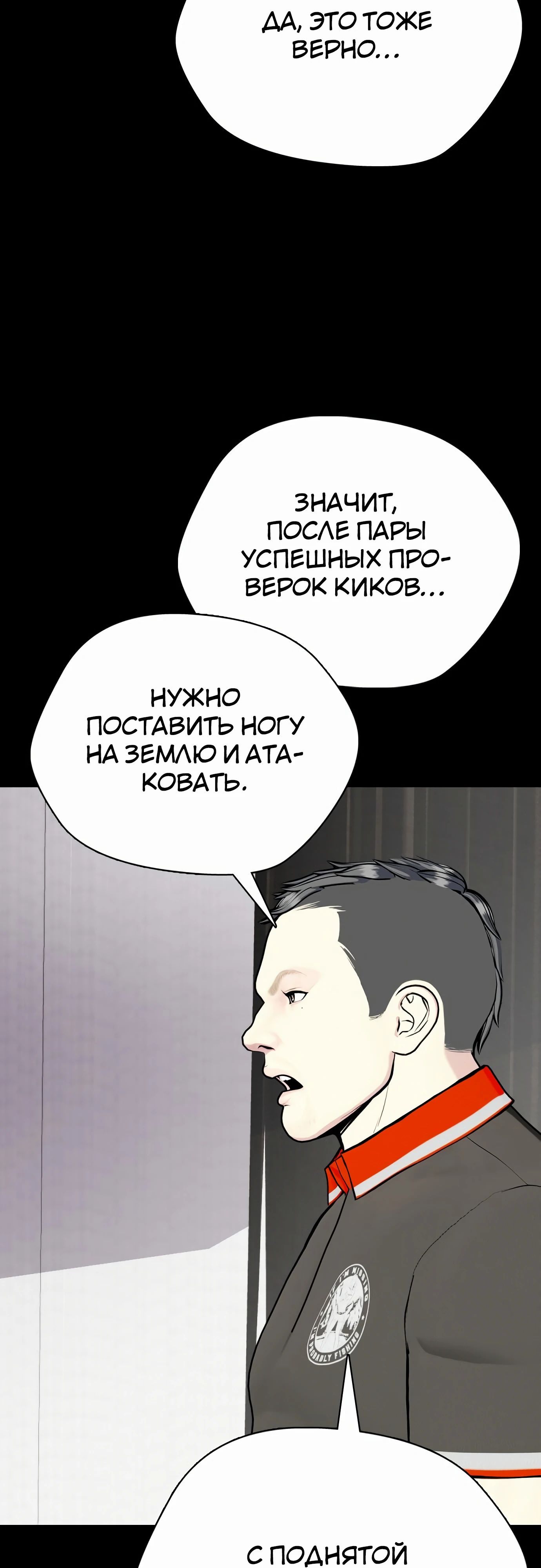 Манга Тот, над кем издеваются, слишком хорош в борьбе - Глава 92 Страница 89