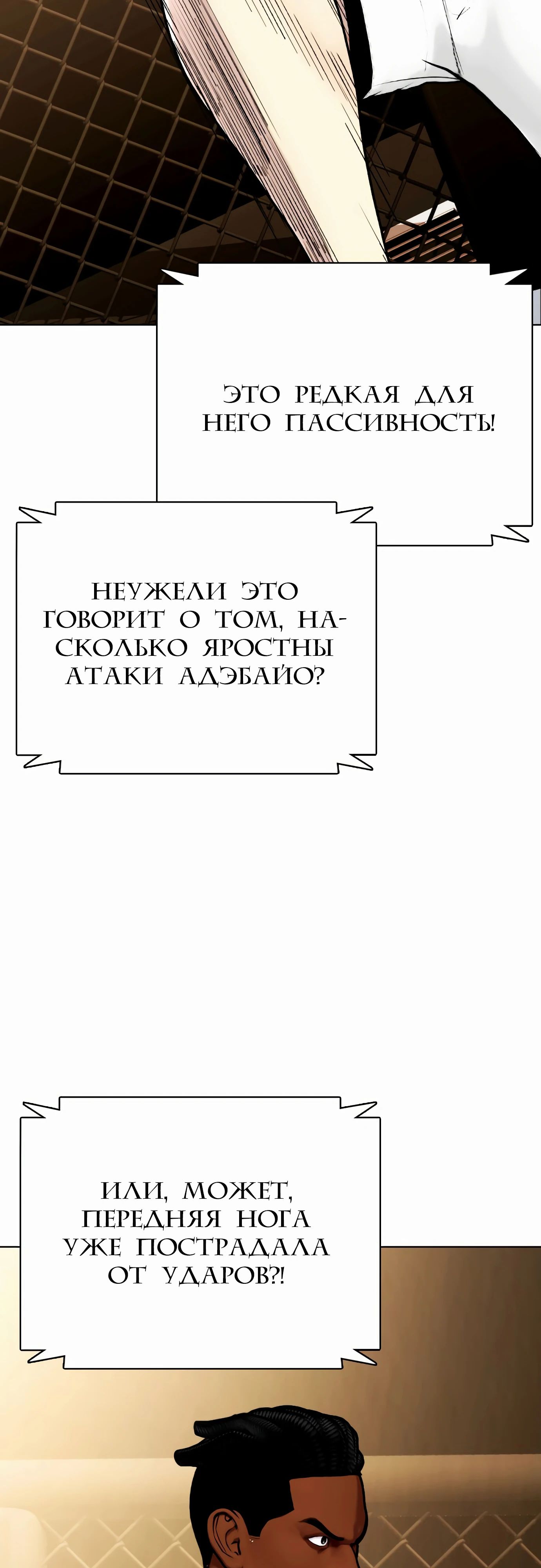 Манга Тот, над кем издеваются, слишком хорош в борьбе - Глава 92 Страница 61