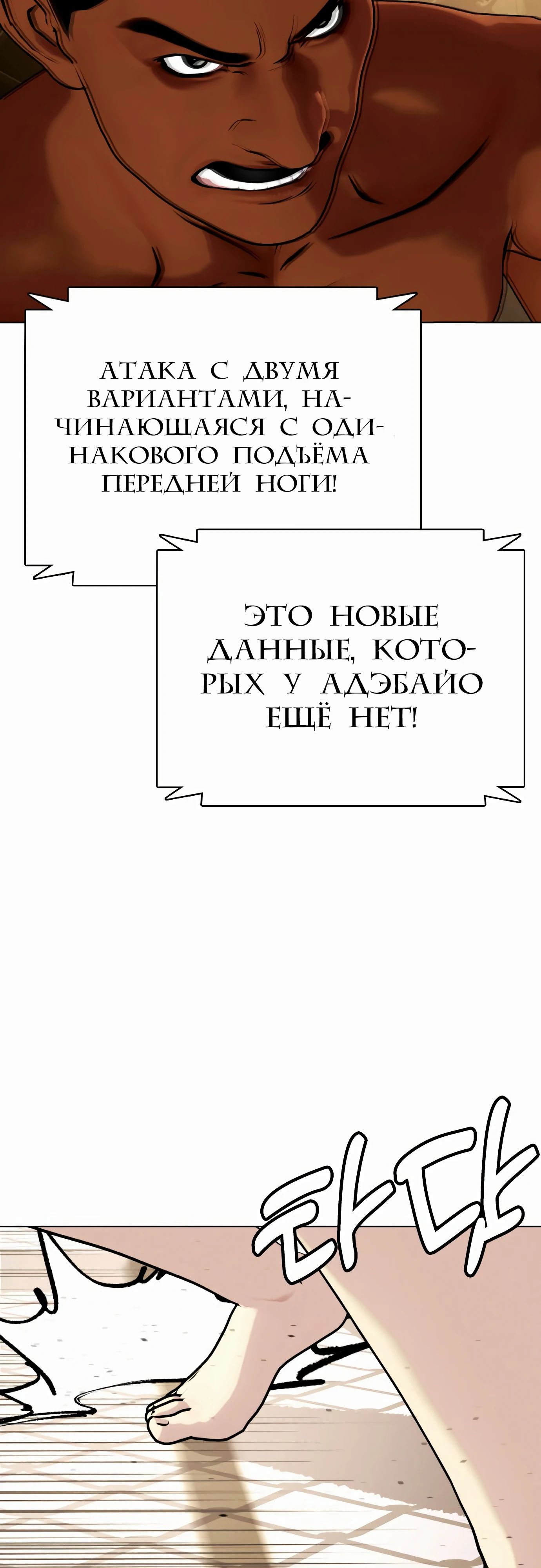 Манга Тот, над кем издеваются, слишком хорош в борьбе - Глава 92 Страница 104