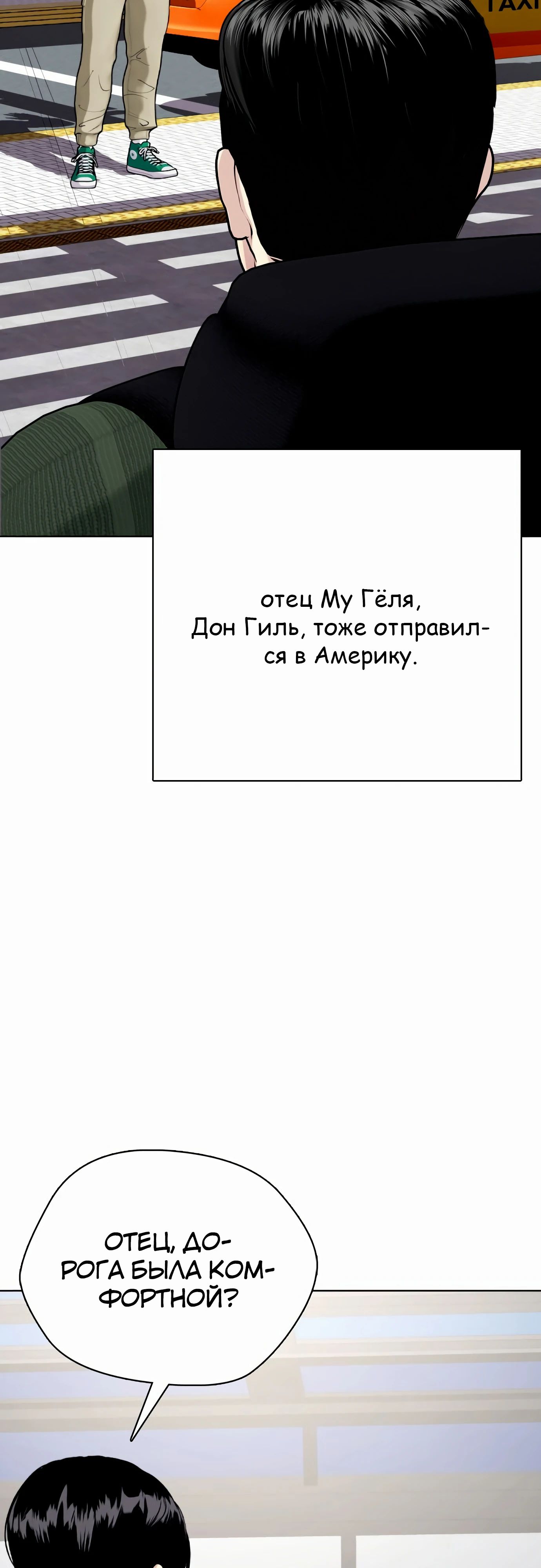 Манга Тот, над кем издеваются, слишком хорош в борьбе - Глава 92 Страница 3