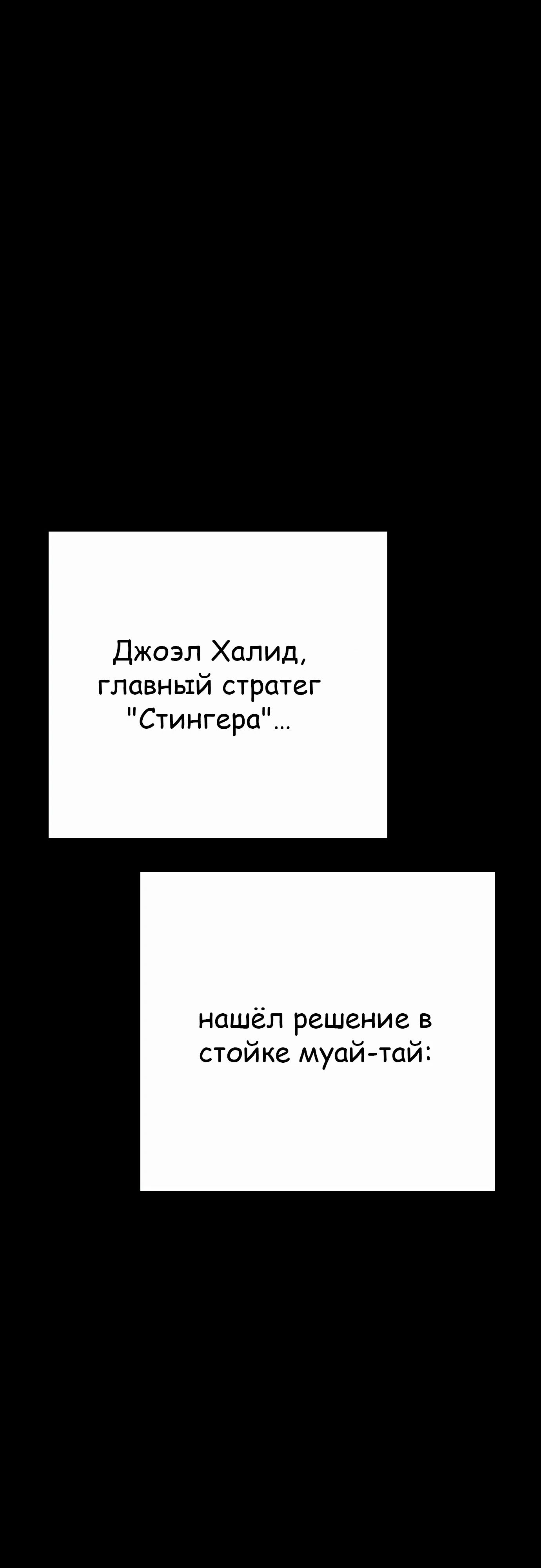 Манга Тот, над кем издеваются, слишком хорош в борьбе - Глава 92 Страница 82