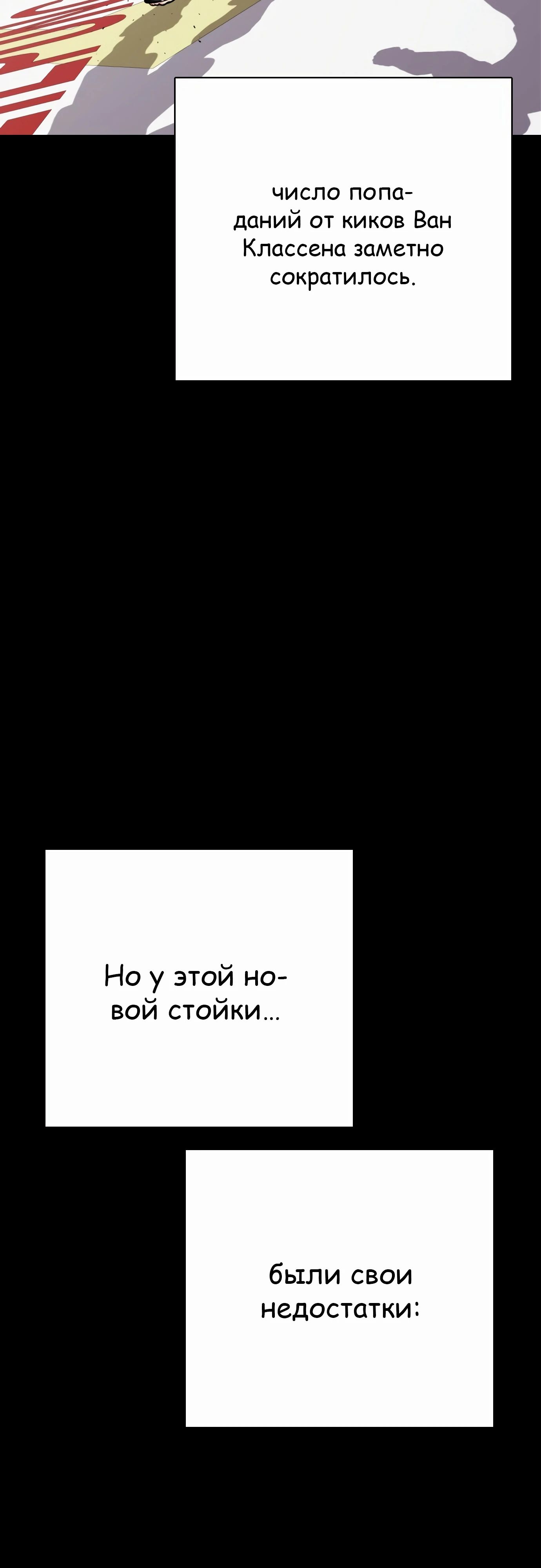 Манга Тот, над кем издеваются, слишком хорош в борьбе - Глава 92 Страница 87