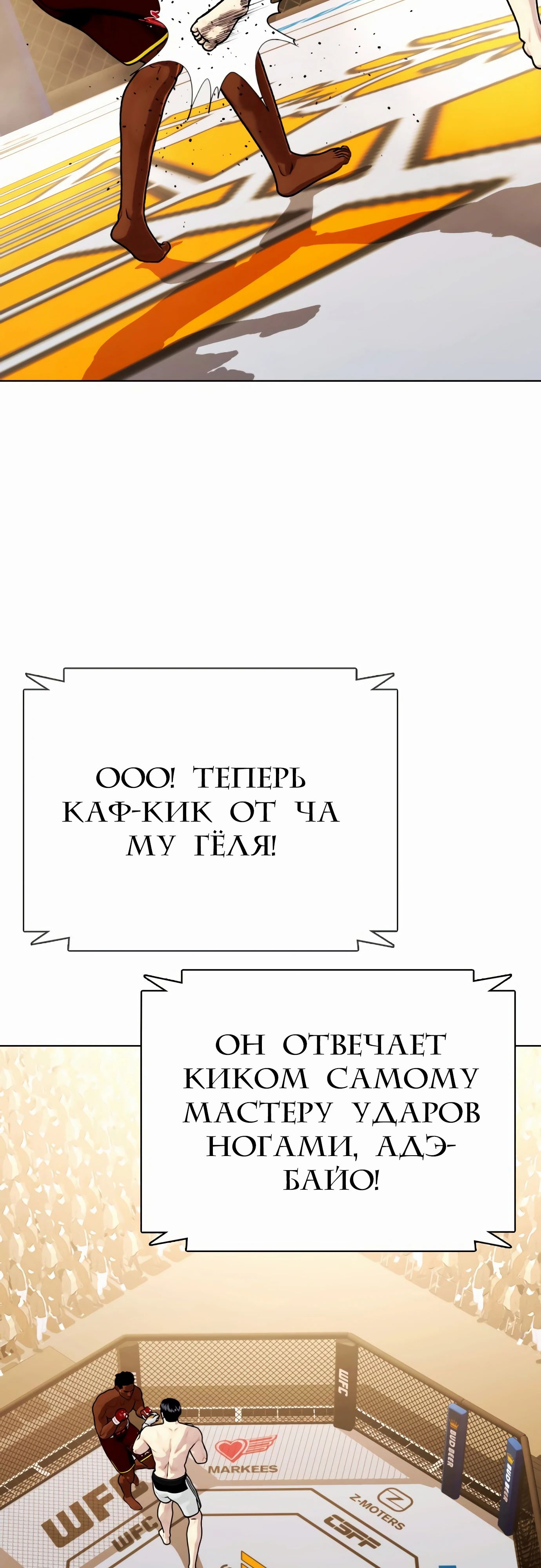 Манга Тот, над кем издеваются, слишком хорош в борьбе - Глава 92 Страница 102