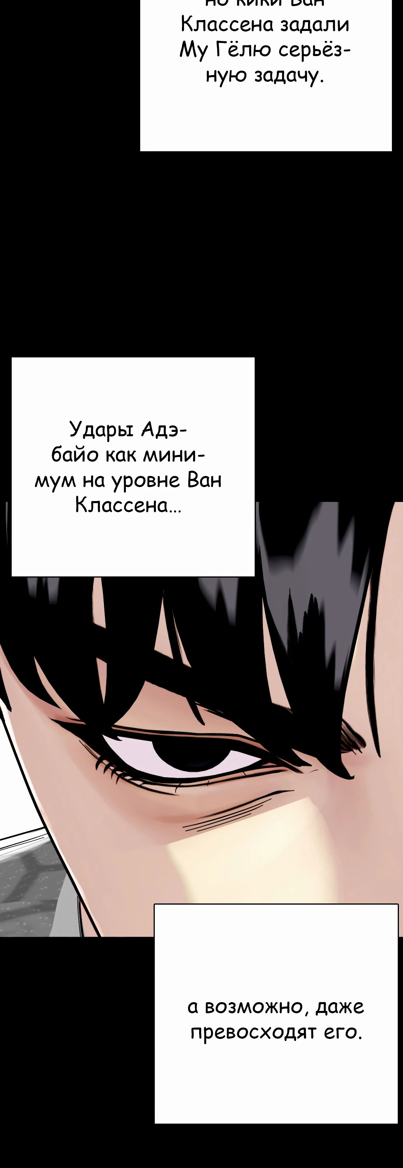 Манга Тот, над кем издеваются, слишком хорош в борьбе - Глава 92 Страница 81