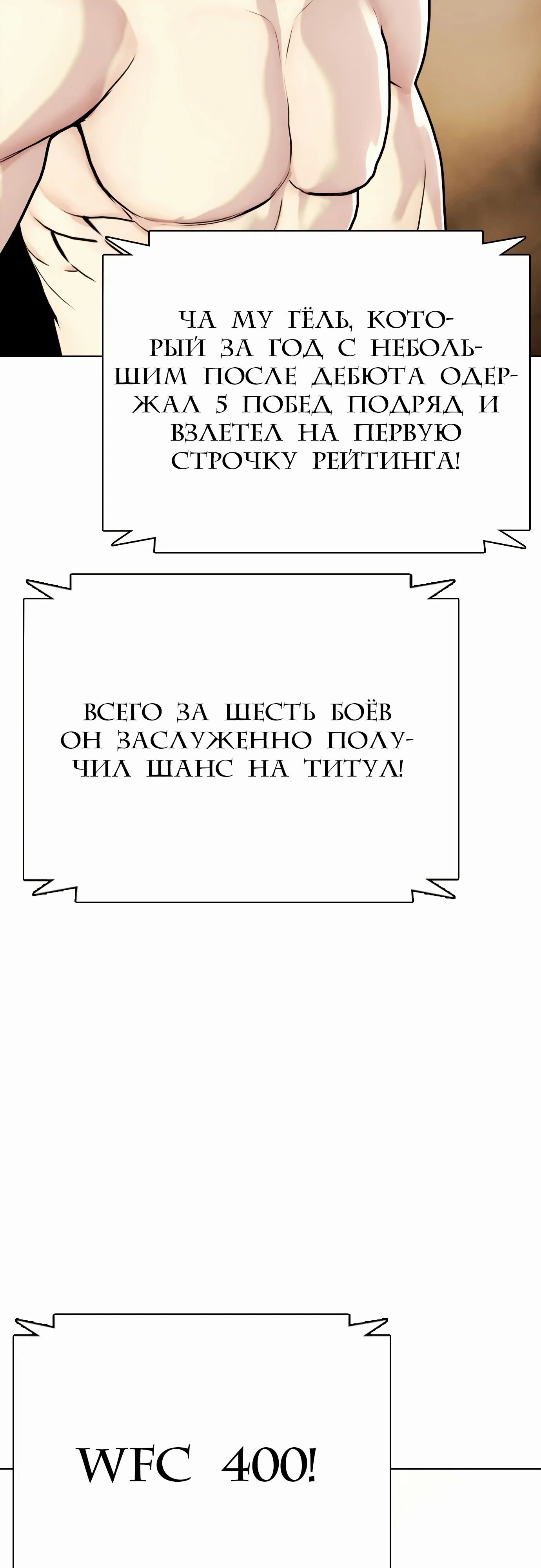 Манга Тот, над кем издеваются, слишком хорош в борьбе - Глава 92 Страница 18