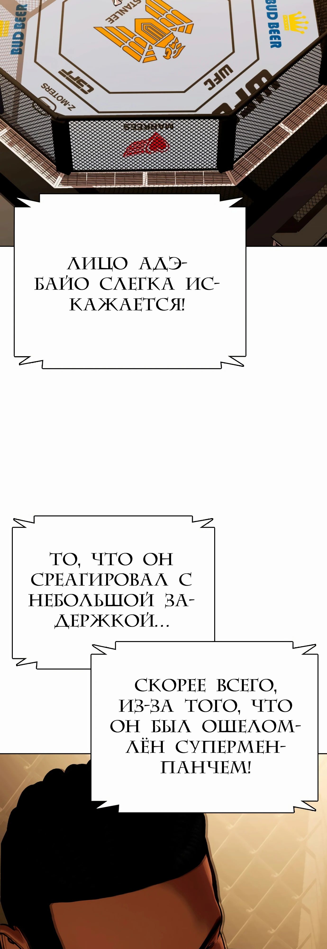 Манга Тот, над кем издеваются, слишком хорош в борьбе - Глава 92 Страница 103