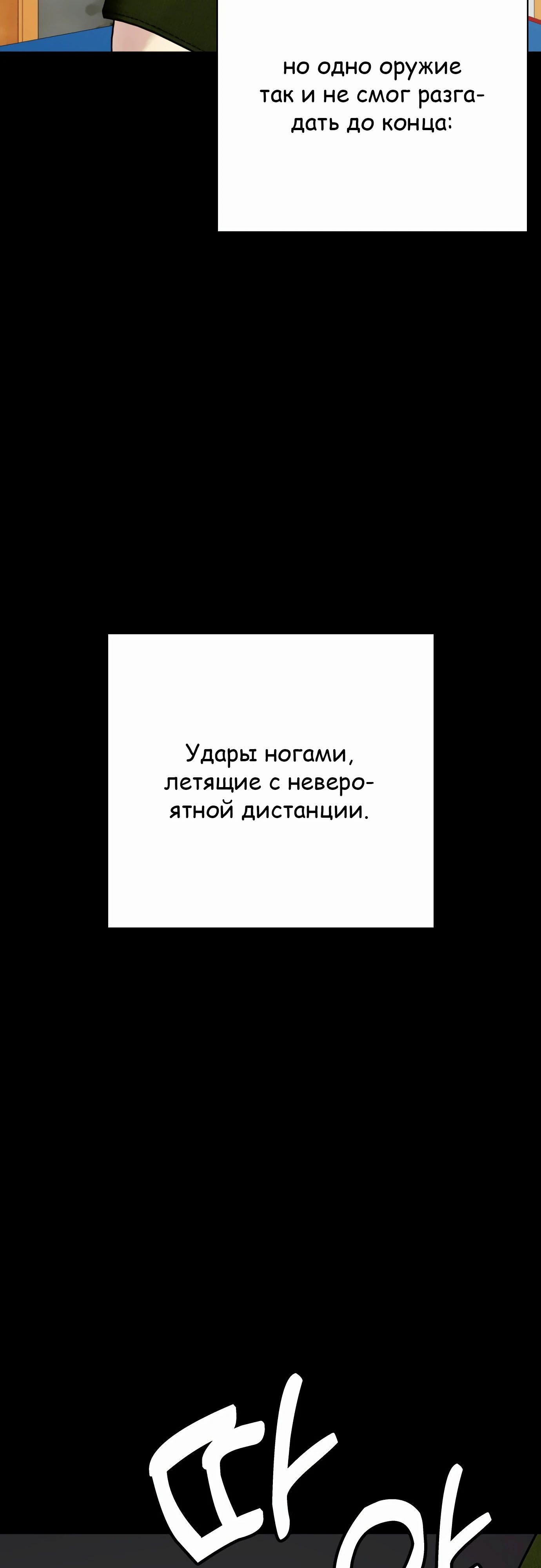 Манга Тот, над кем издеваются, слишком хорош в борьбе - Глава 92 Страница 76