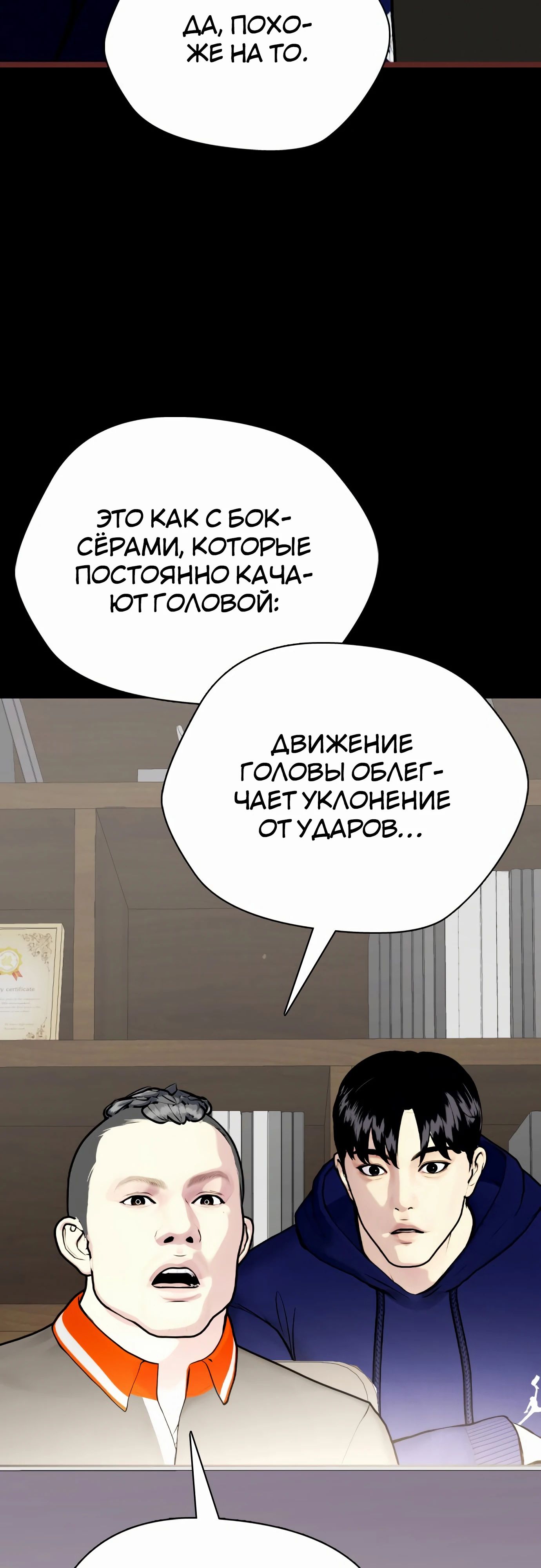 Манга Тот, над кем издеваются, слишком хорош в борьбе - Глава 92 Страница 84