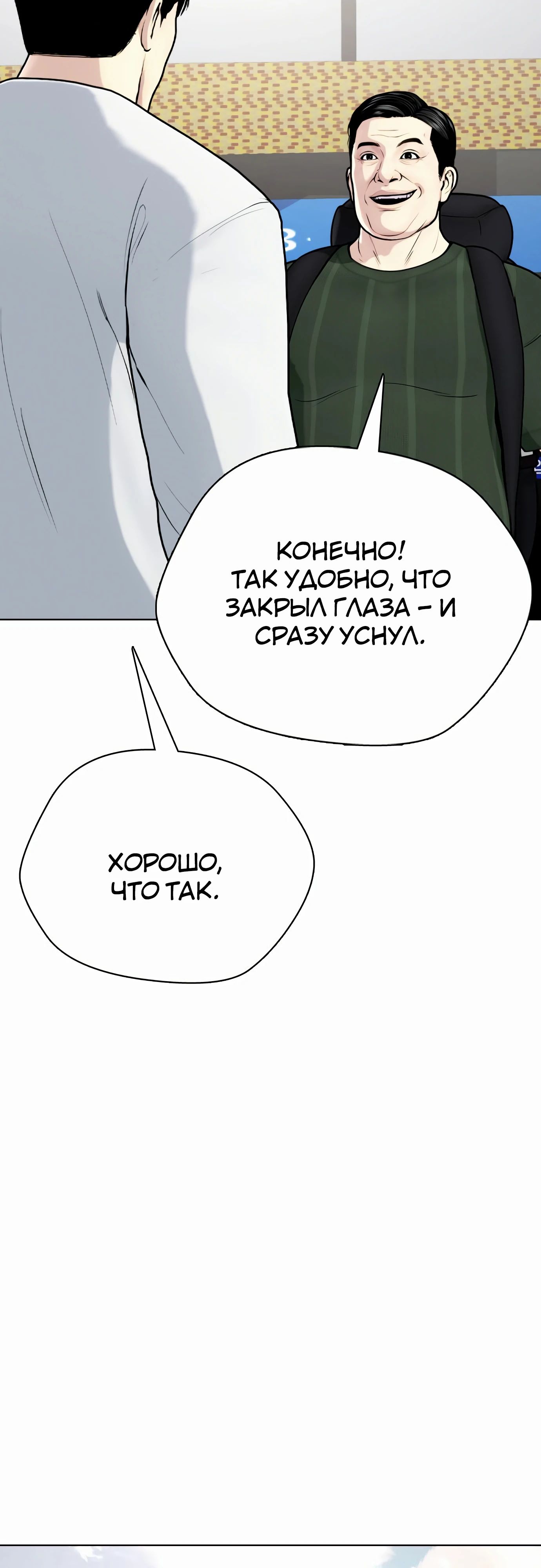 Манга Тот, над кем издеваются, слишком хорош в борьбе - Глава 92 Страница 4