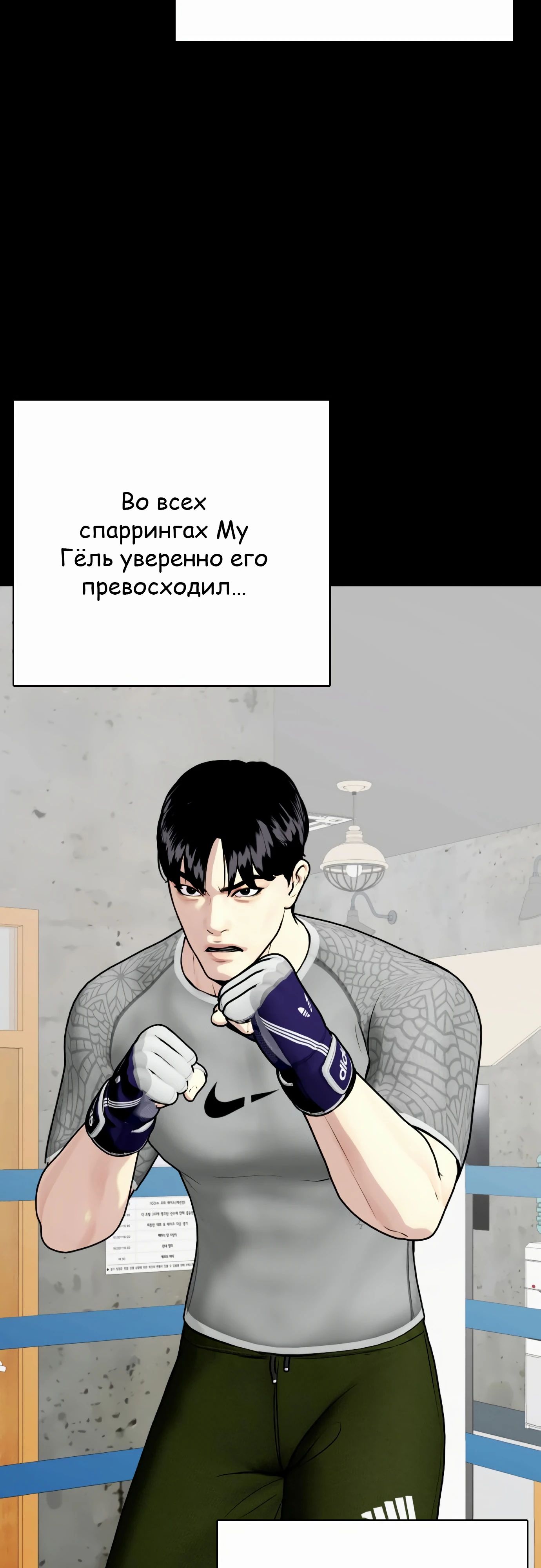 Манга Тот, над кем издеваются, слишком хорош в борьбе - Глава 92 Страница 75