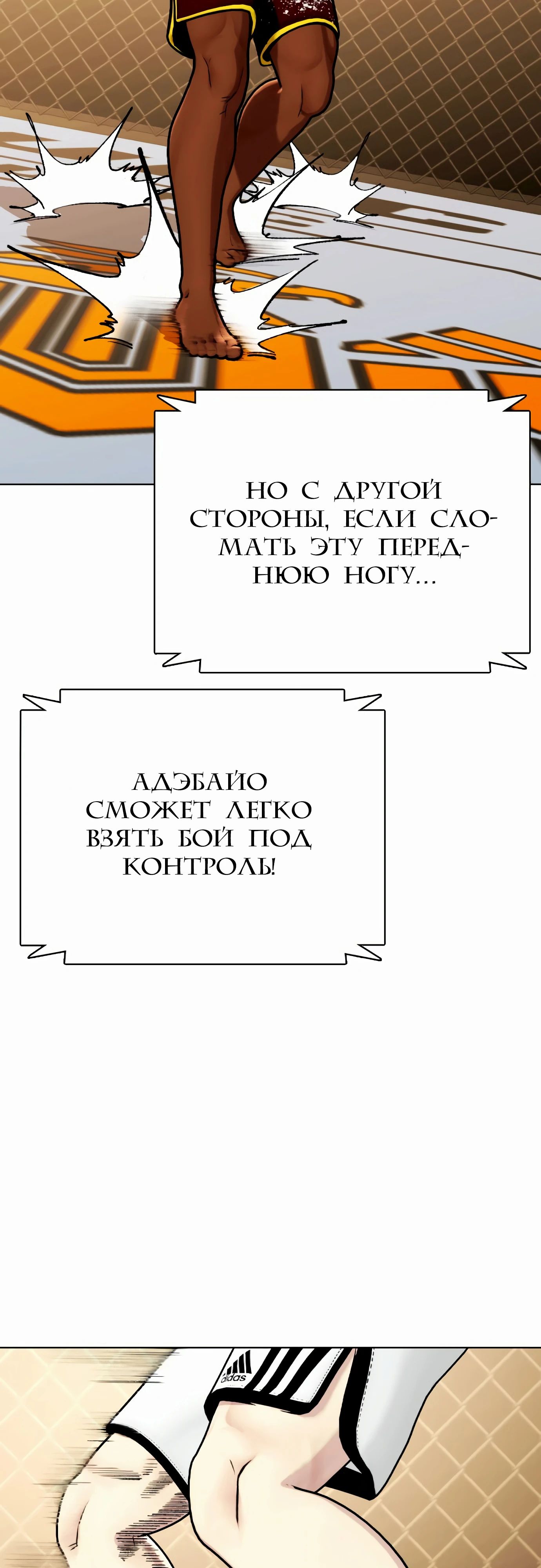 Манга Тот, над кем издеваются, слишком хорош в борьбе - Глава 92 Страница 54