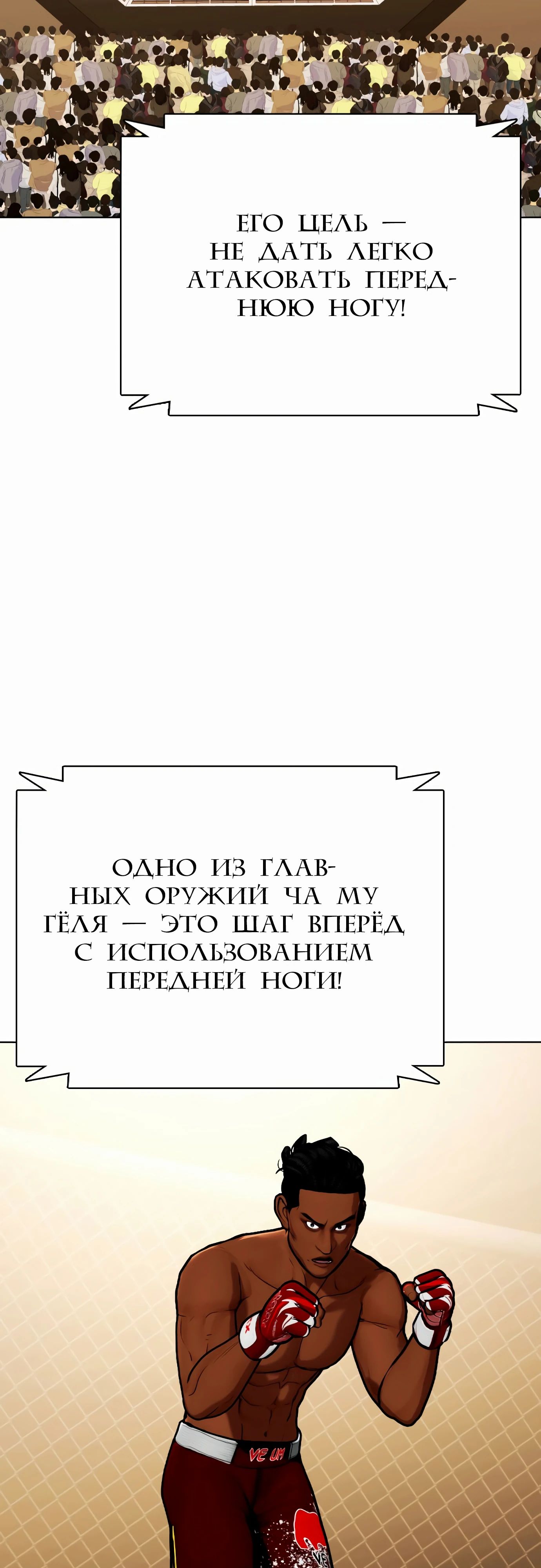 Манга Тот, над кем издеваются, слишком хорош в борьбе - Глава 92 Страница 53