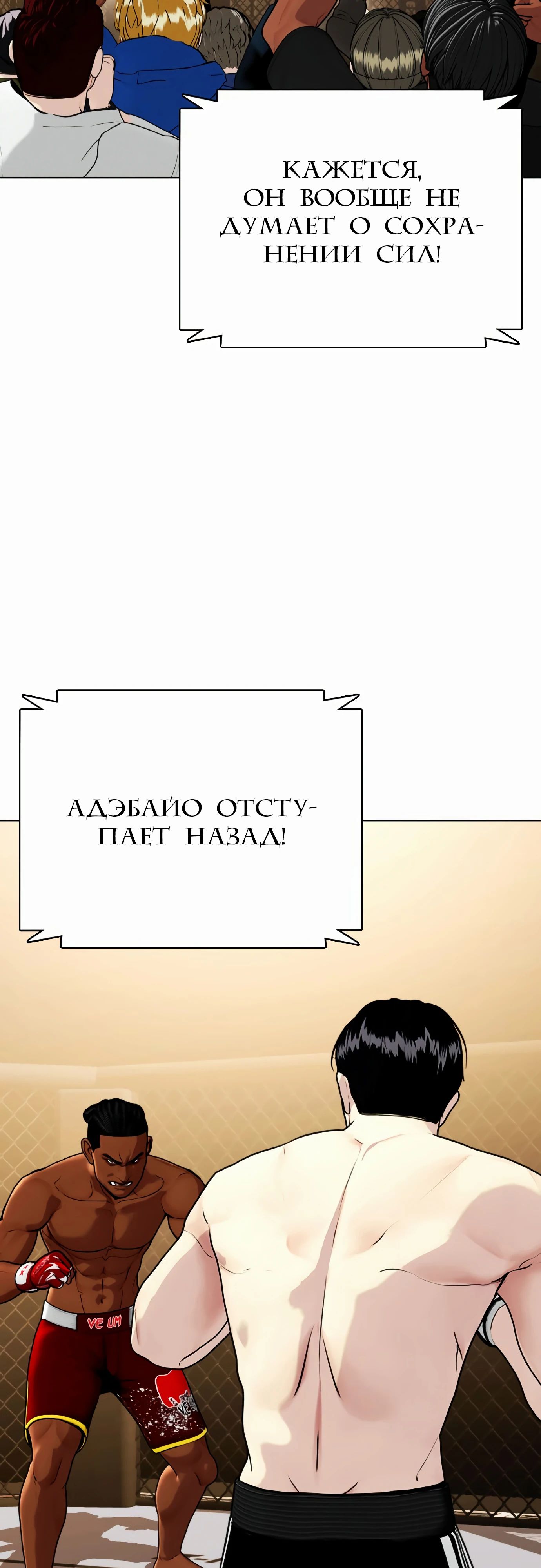 Манга Тот, над кем издеваются, слишком хорош в борьбе - Глава 93 Страница 50