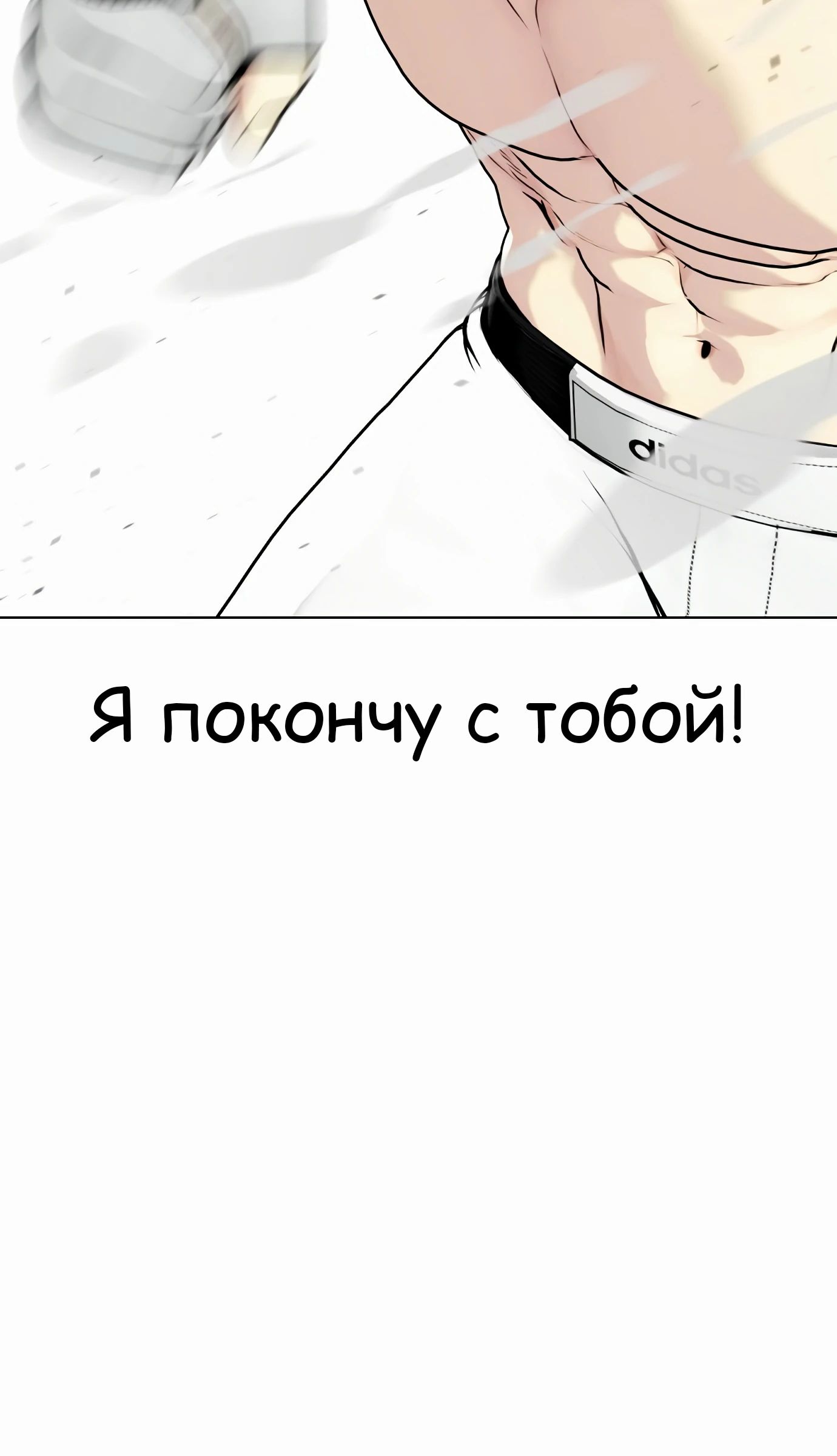 Манга Тот, над кем издеваются, слишком хорош в борьбе - Глава 93 Страница 106