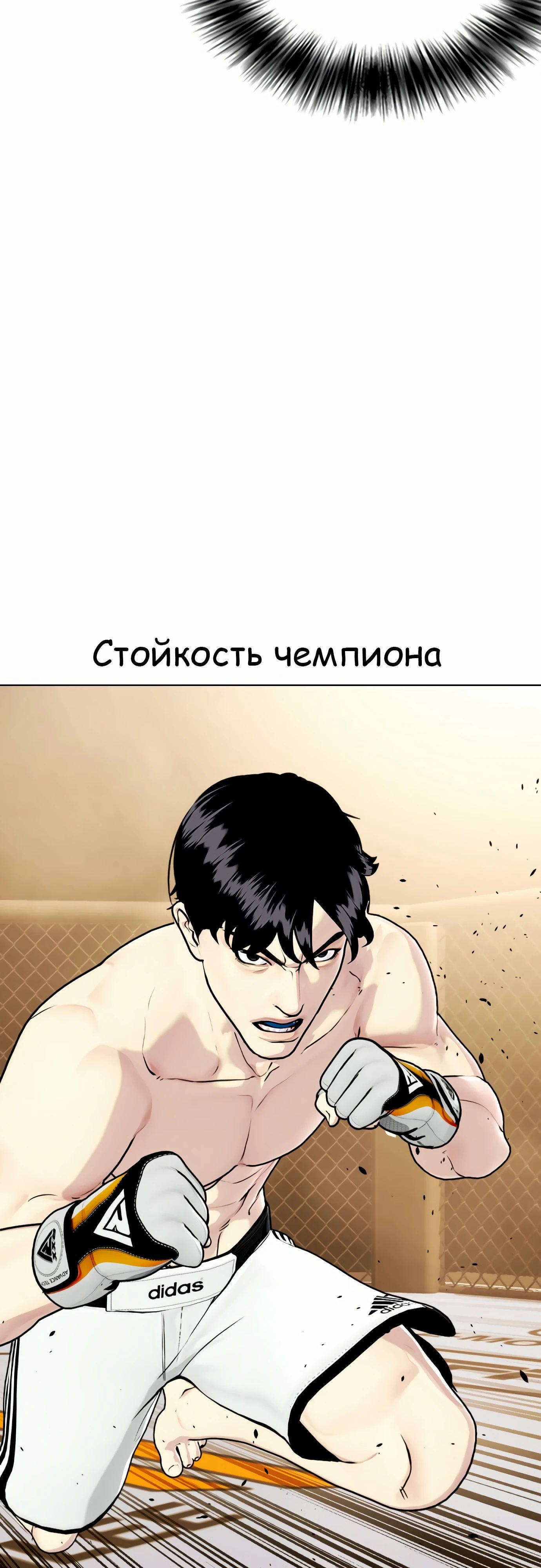 Манга Тот, над кем издеваются, слишком хорош в борьбе - Глава 93 Страница 99
