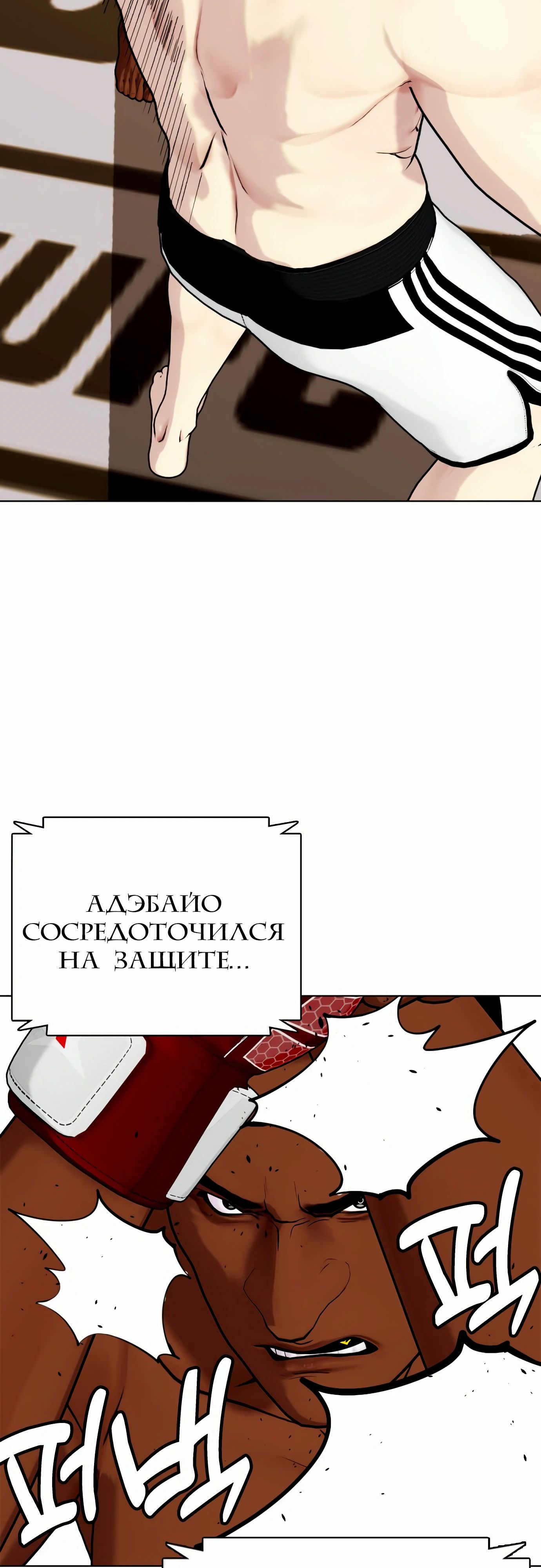 Манга Тот, над кем издеваются, слишком хорош в борьбе - Глава 93 Страница 80