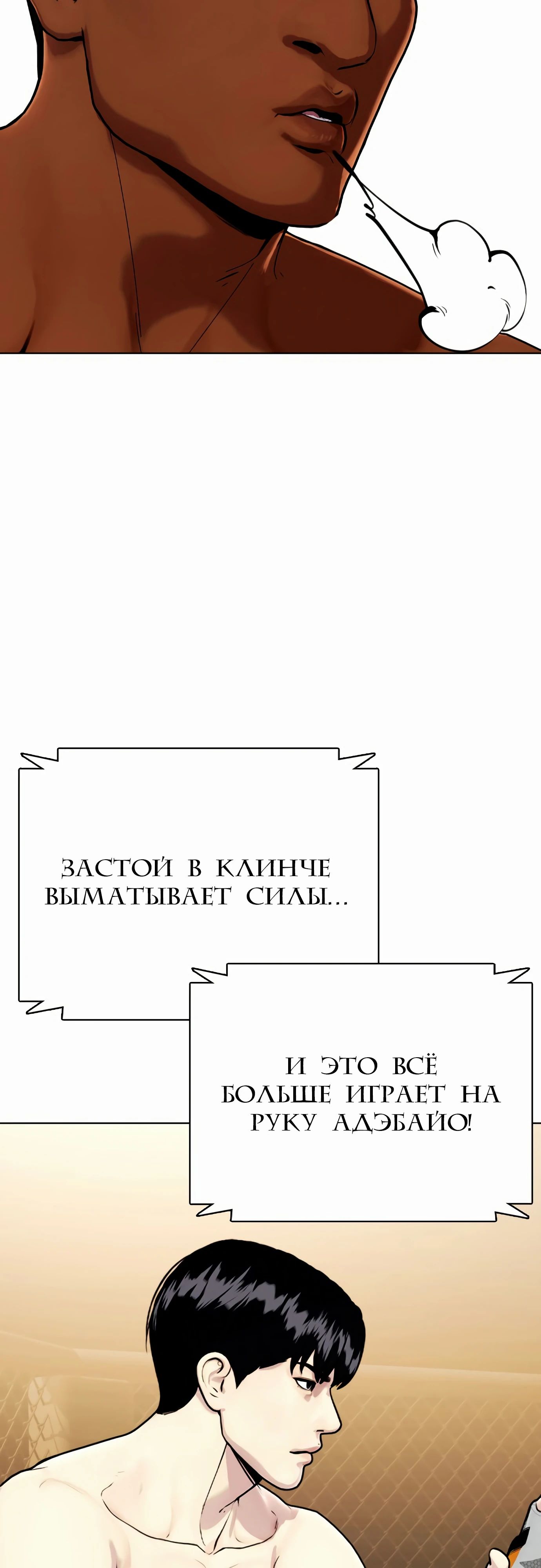Манга Тот, над кем издеваются, слишком хорош в борьбе - Глава 93 Страница 42
