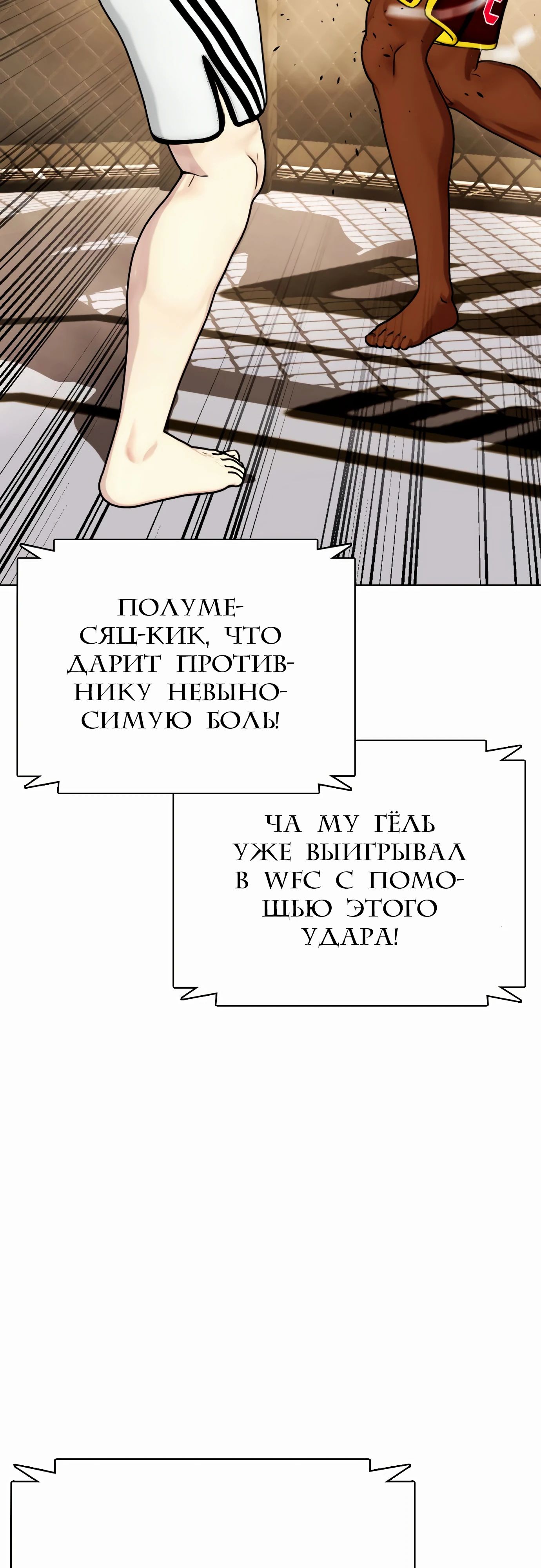 Манга Тот, над кем издеваются, слишком хорош в борьбе - Глава 93 Страница 95