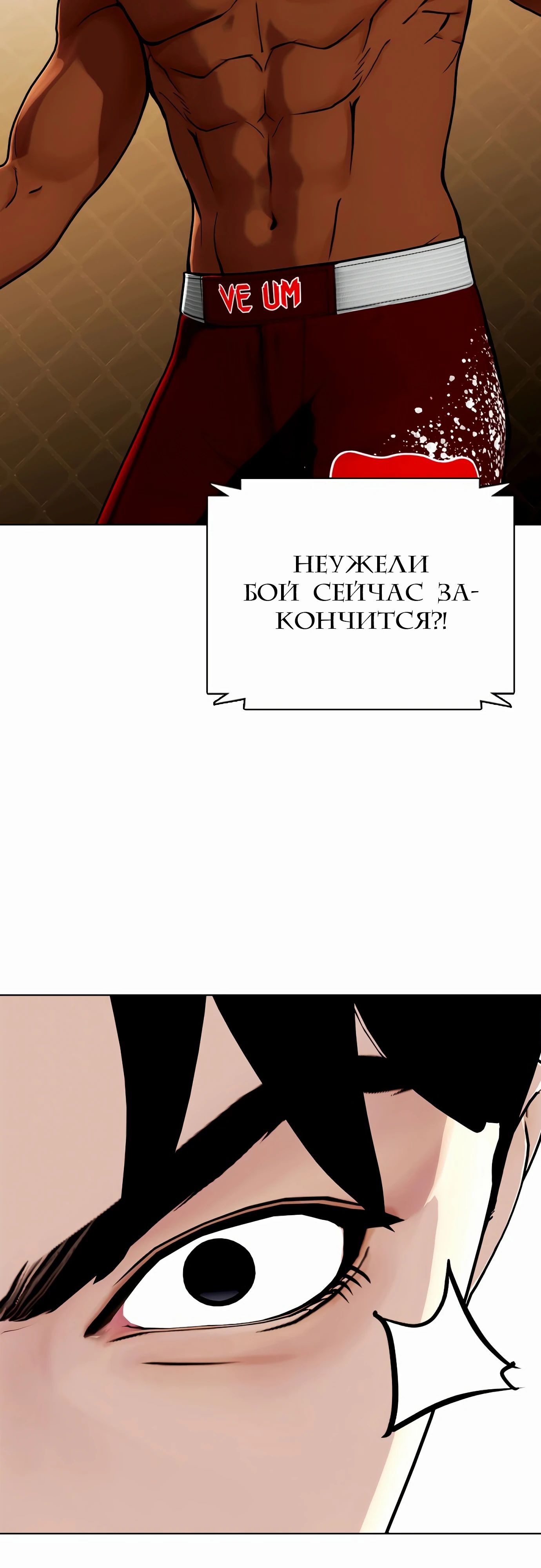 Манга Тот, над кем издеваются, слишком хорош в борьбе - Глава 93 Страница 87