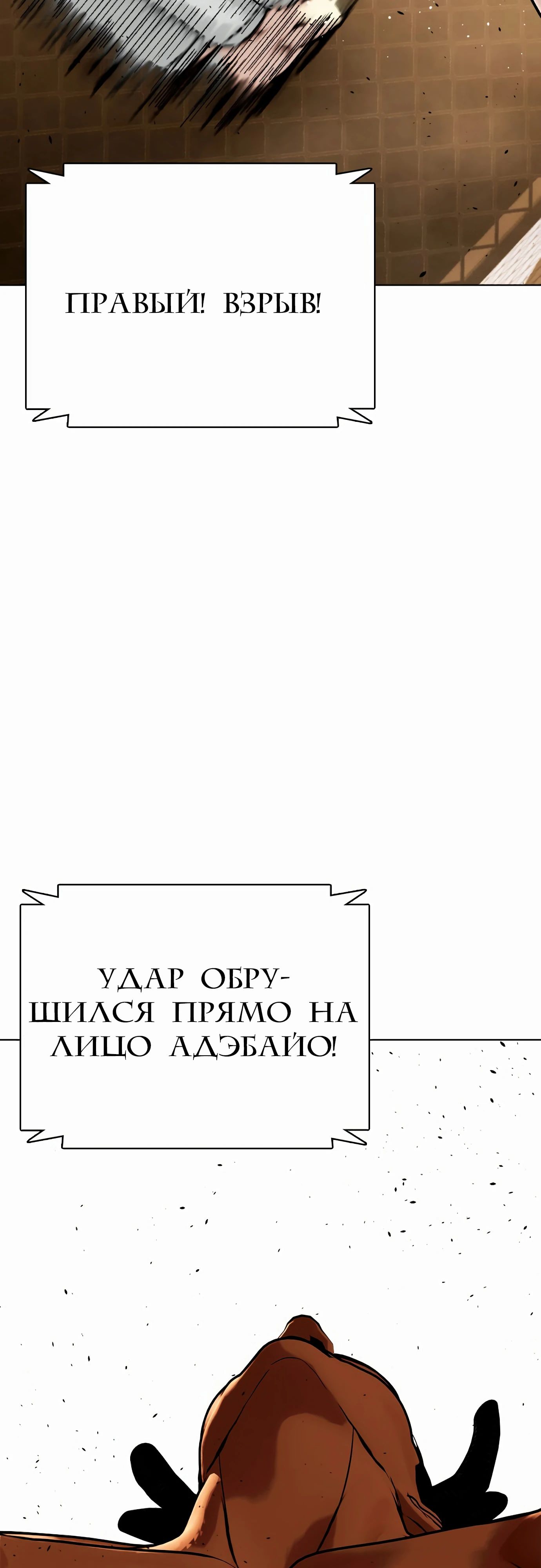 Манга Тот, над кем издеваются, слишком хорош в борьбе - Глава 93 Страница 76