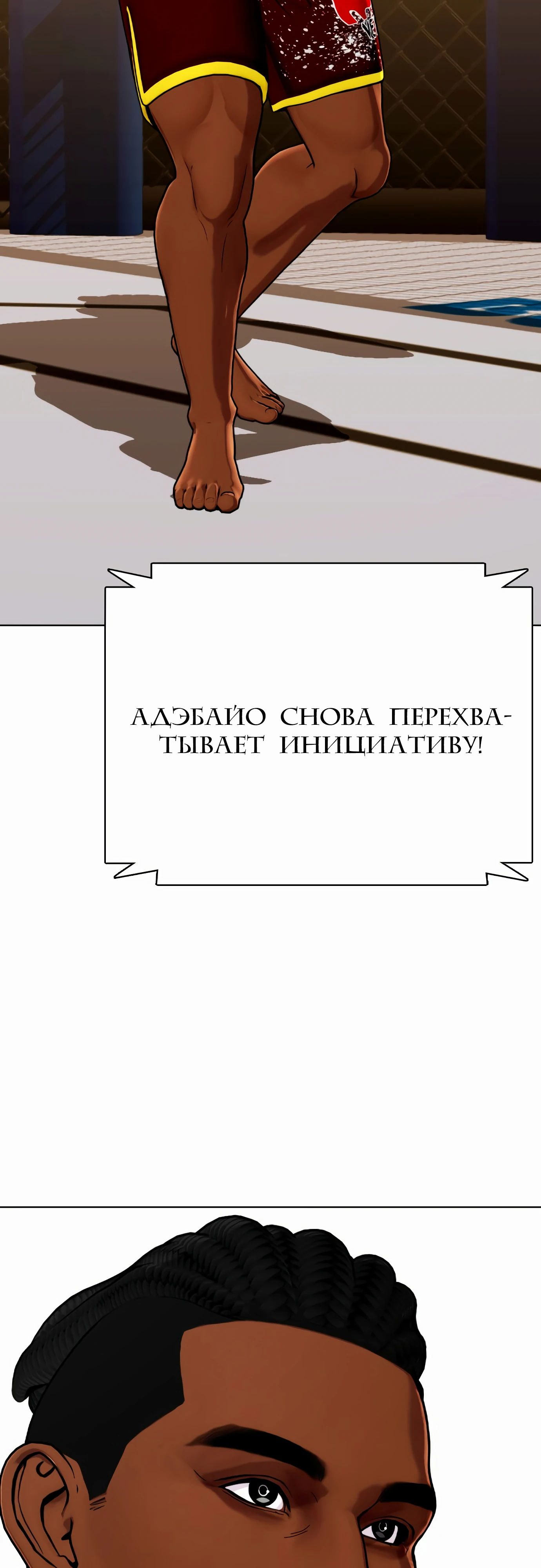 Манга Тот, над кем издеваются, слишком хорош в борьбе - Глава 93 Страница 41
