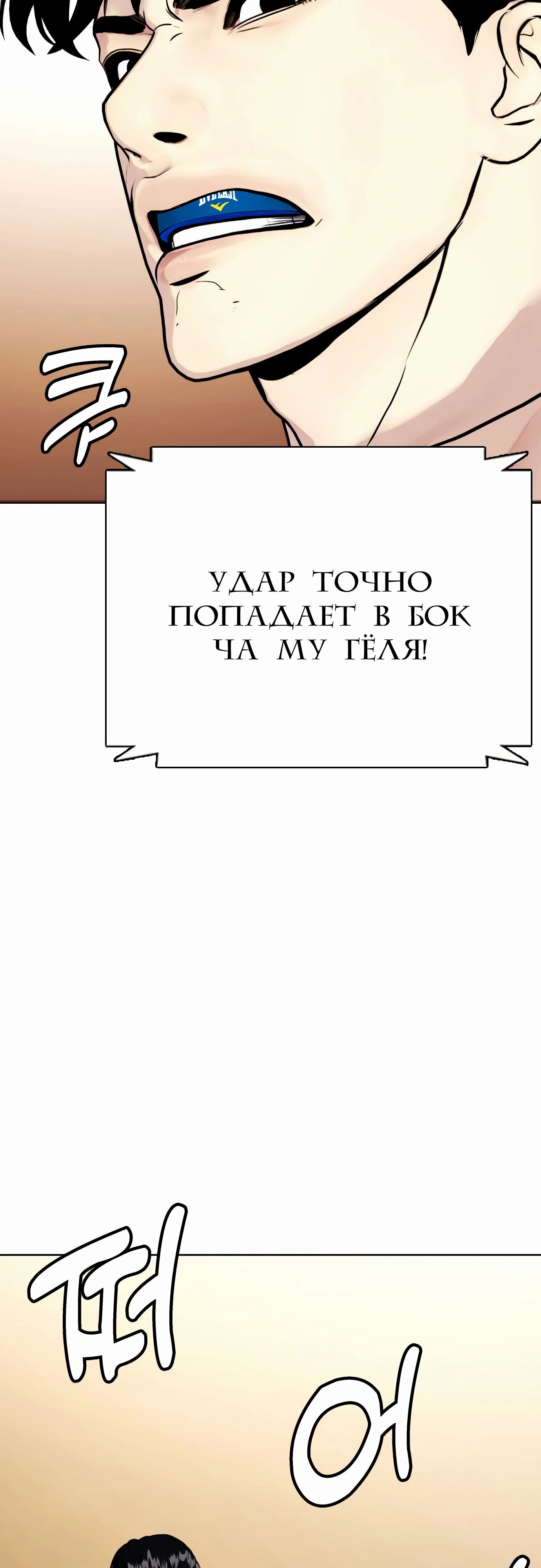 Манга Тот, над кем издеваются, слишком хорош в борьбе - Глава 93 Страница 36