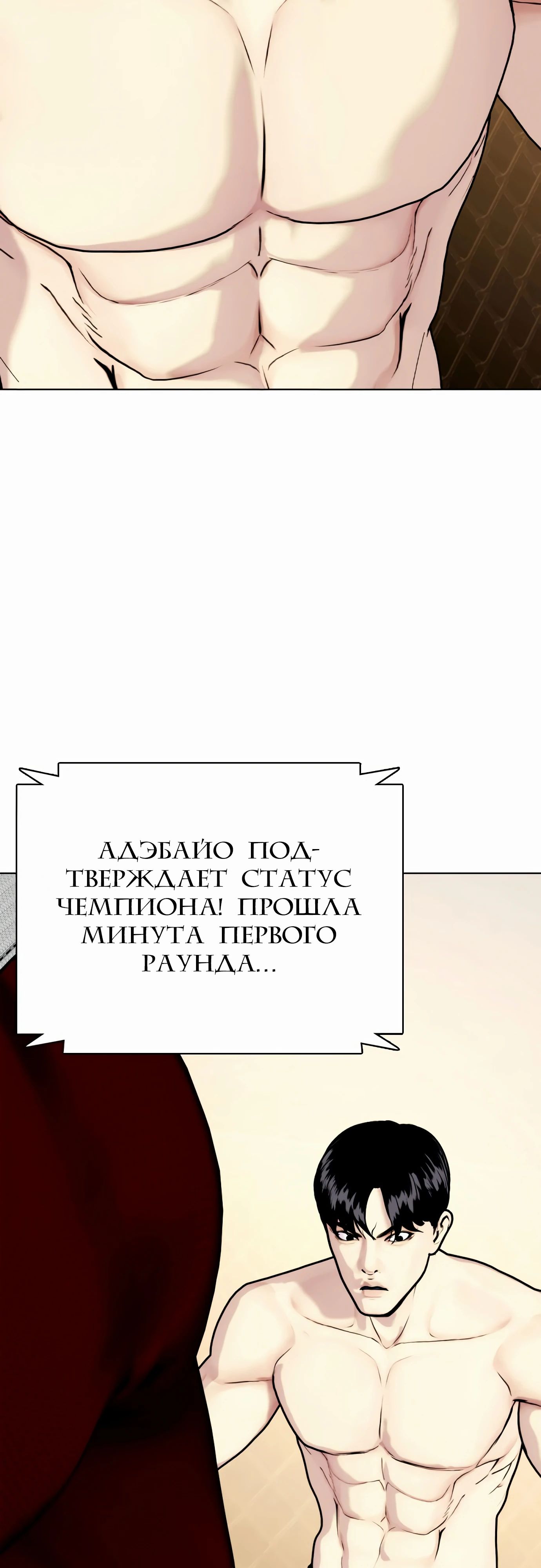 Манга Тот, над кем издеваются, слишком хорош в борьбе - Глава 93 Страница 19