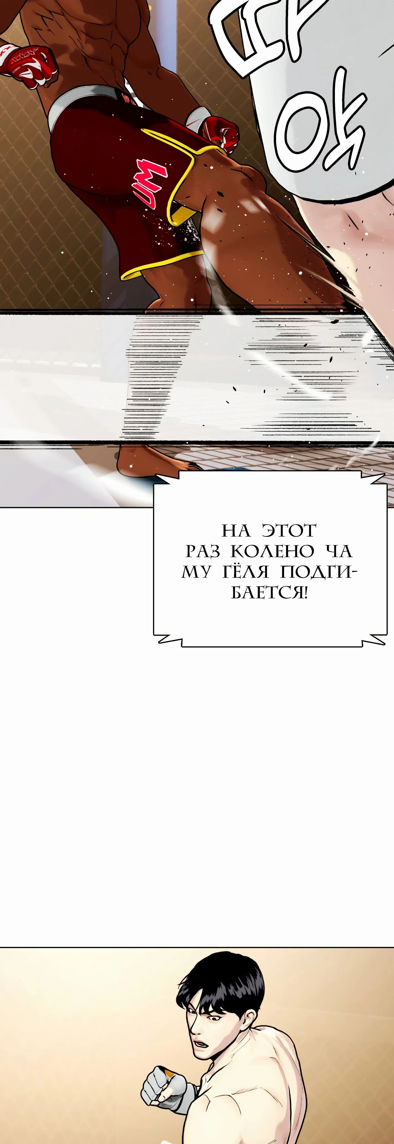 Манга Тот, над кем издеваются, слишком хорош в борьбе - Глава 93 Страница 14