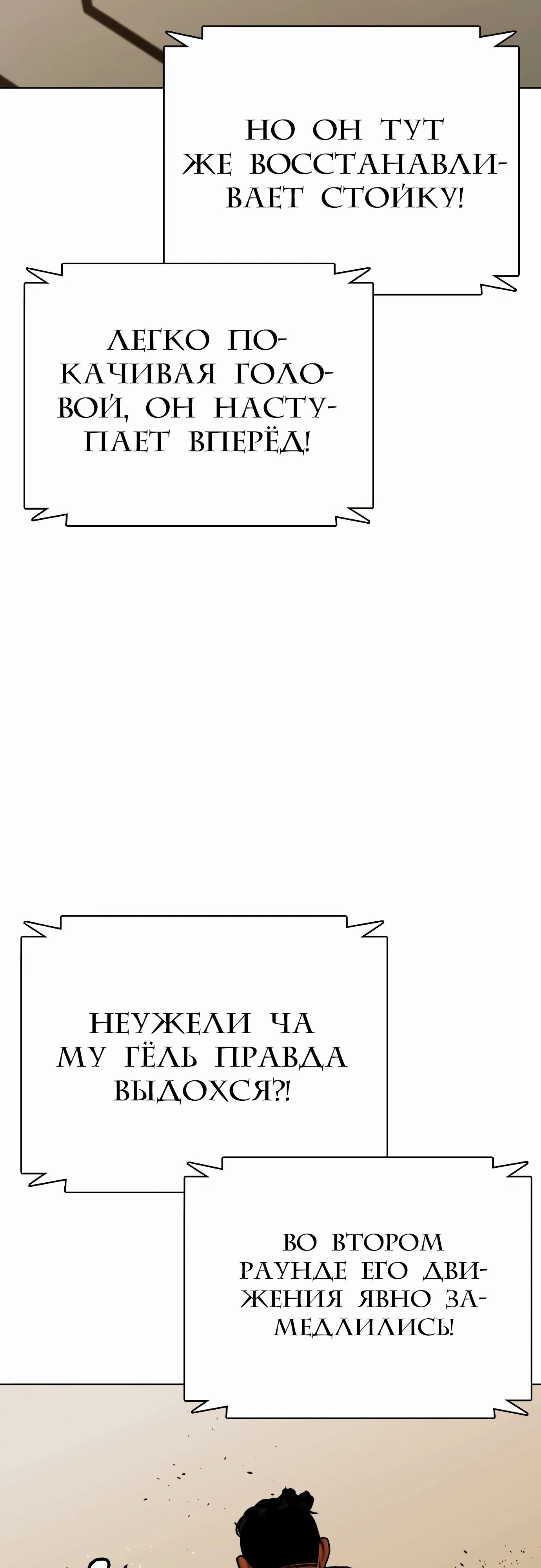 Манга Тот, над кем издеваются, слишком хорош в борьбе - Глава 94 Страница 77
