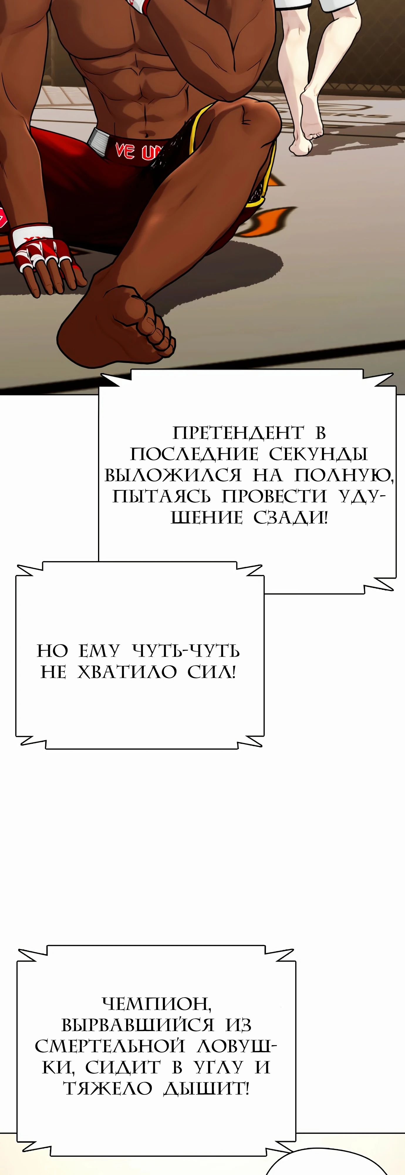 Манга Тот, над кем издеваются, слишком хорош в борьбе - Глава 94 Страница 38