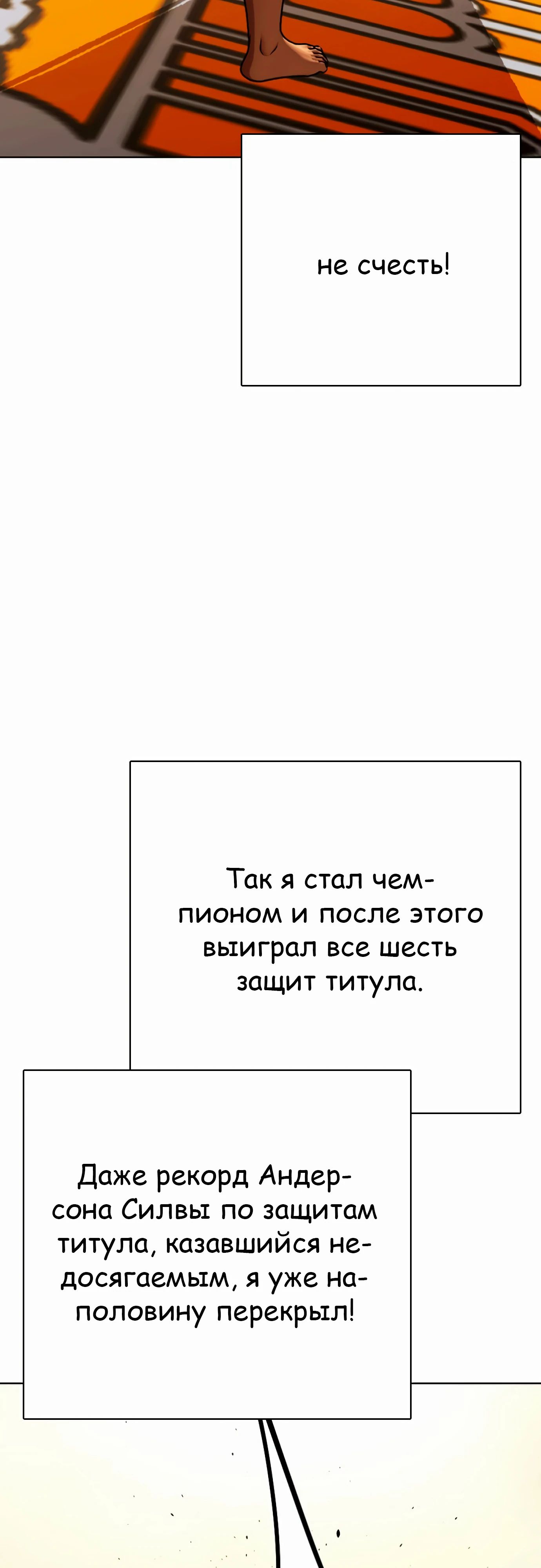 Манга Тот, над кем издеваются, слишком хорош в борьбе - Глава 94 Страница 7