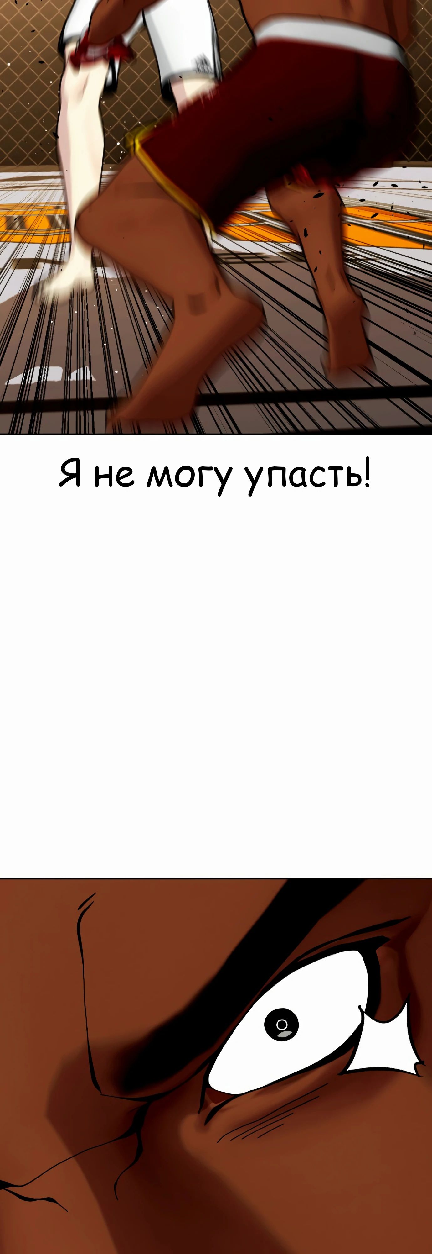 Манга Тот, над кем издеваются, слишком хорош в борьбе - Глава 94 Страница 12