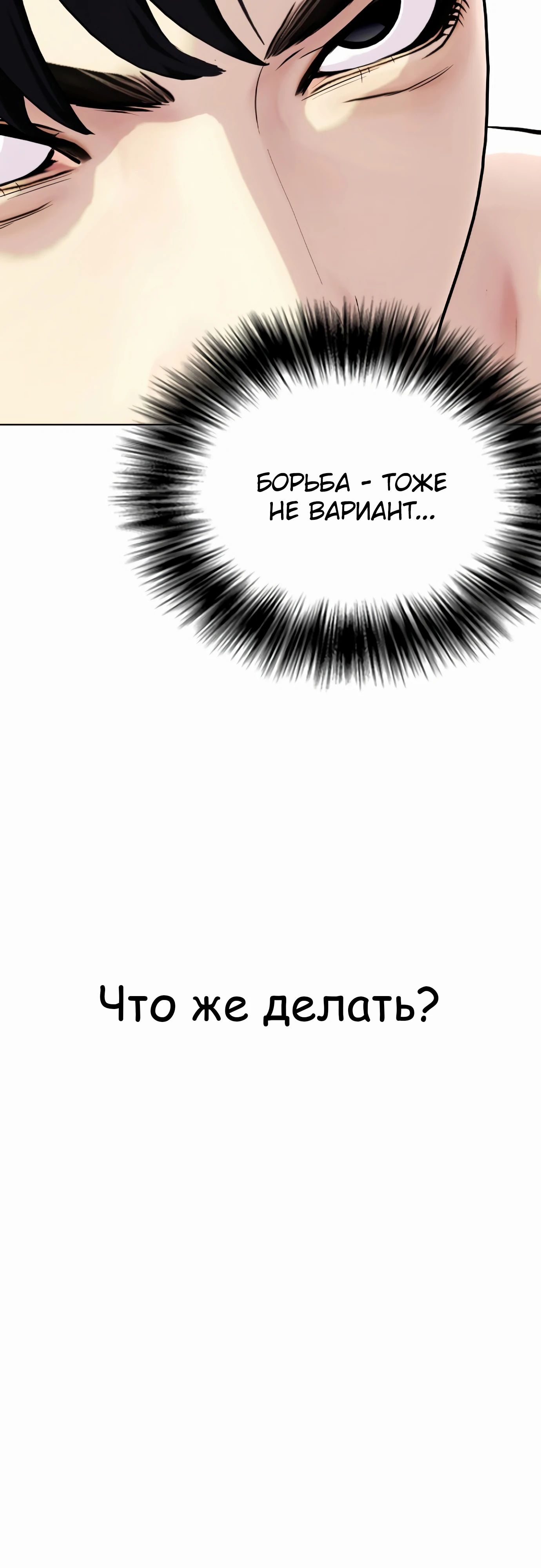 Манга Тот, над кем издеваются, слишком хорош в борьбе - Глава 94 Страница 80