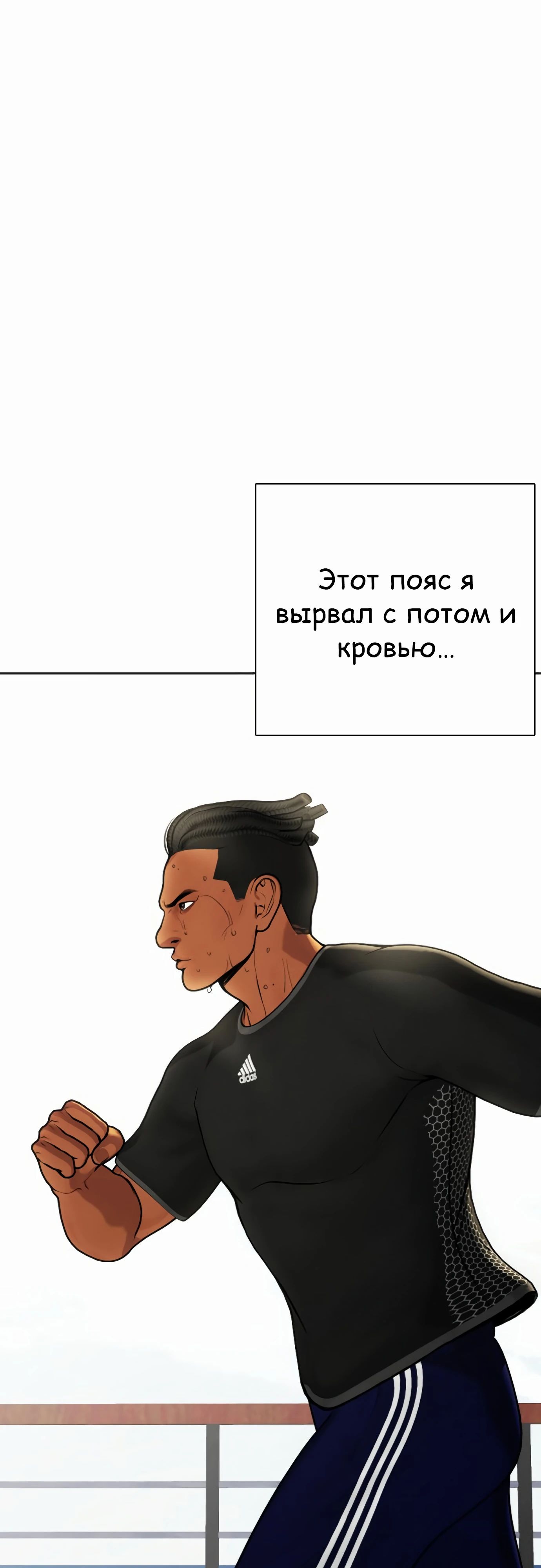 Манга Тот, над кем издеваются, слишком хорош в борьбе - Глава 94 Страница 5